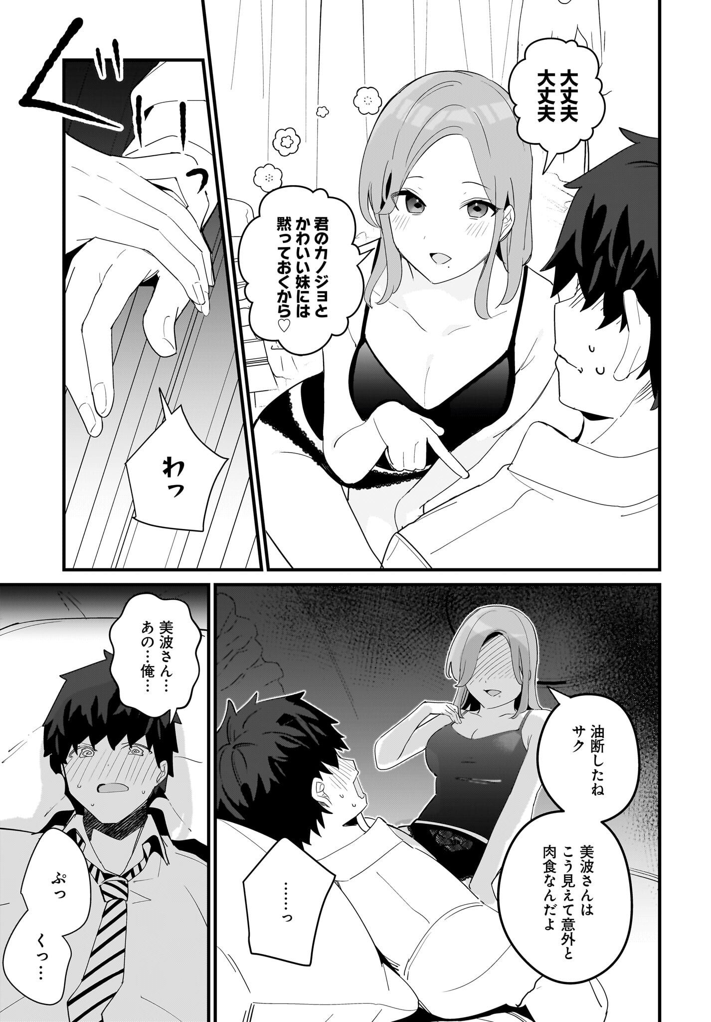 Imouto wa Kanojo ni Deki Nai no ni Chapter 18 9ページ