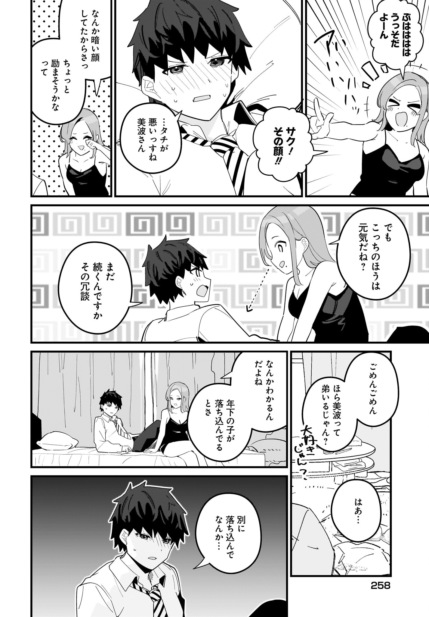 Imouto wa Kanojo ni Deki Nai no ni Chapter 18 10ページ
