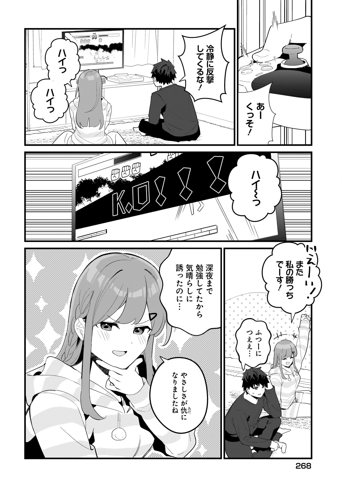Imouto wa Kanojo ni Deki Nai no ni Chapter 19 2ページ