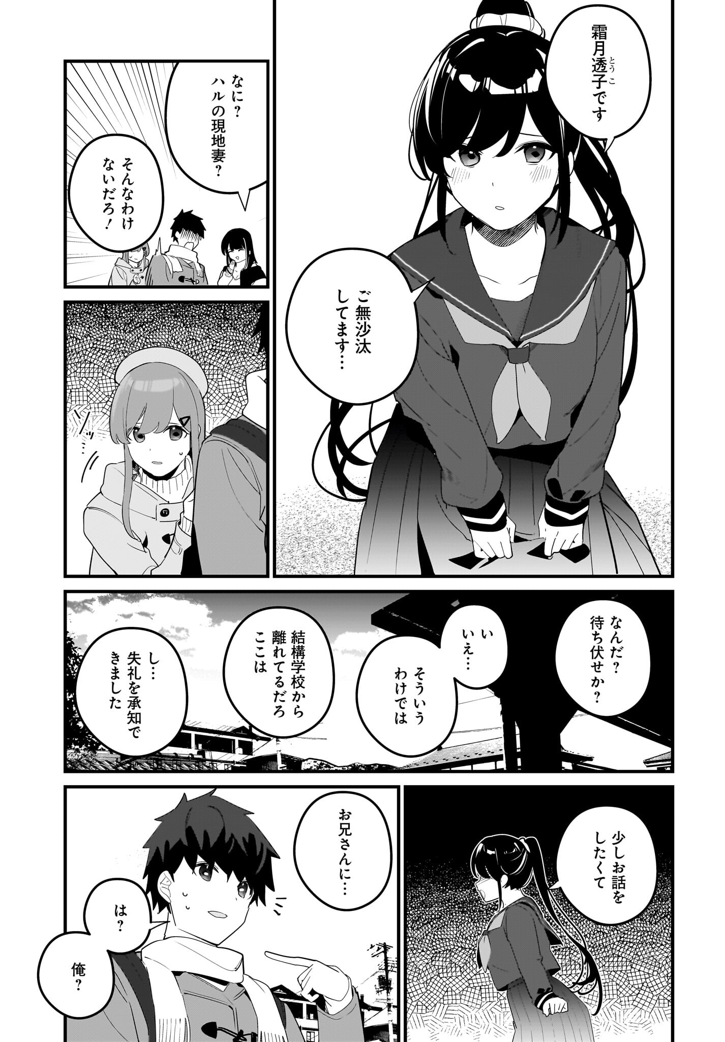 Imouto wa Kanojo ni Deki Nai no ni Chapter 19 11ページ