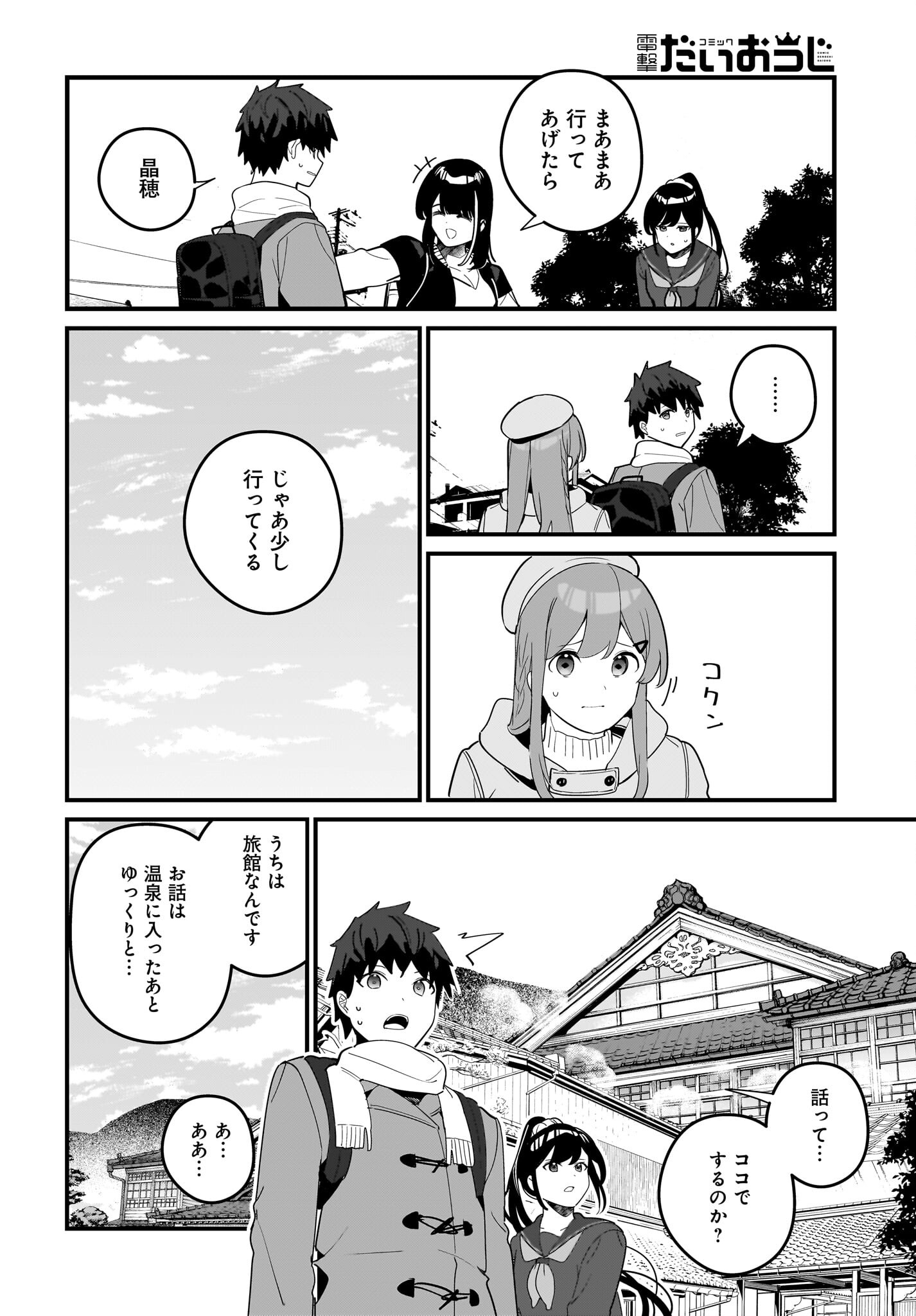Imouto wa Kanojo ni Deki Nai no ni Chapter 19 12ページ