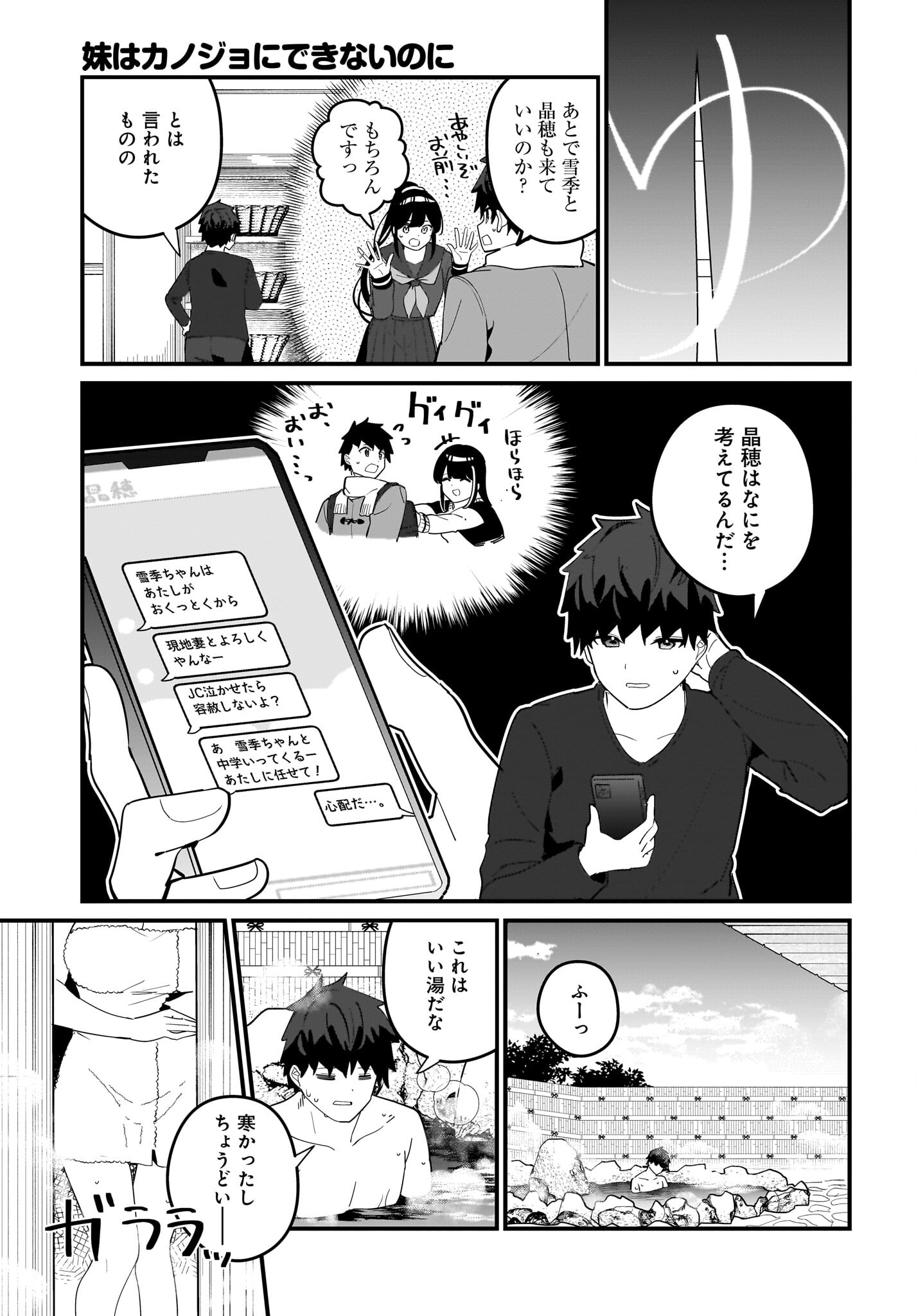 Imouto wa Kanojo ni Deki Nai no ni Chapter 19 13ページ
