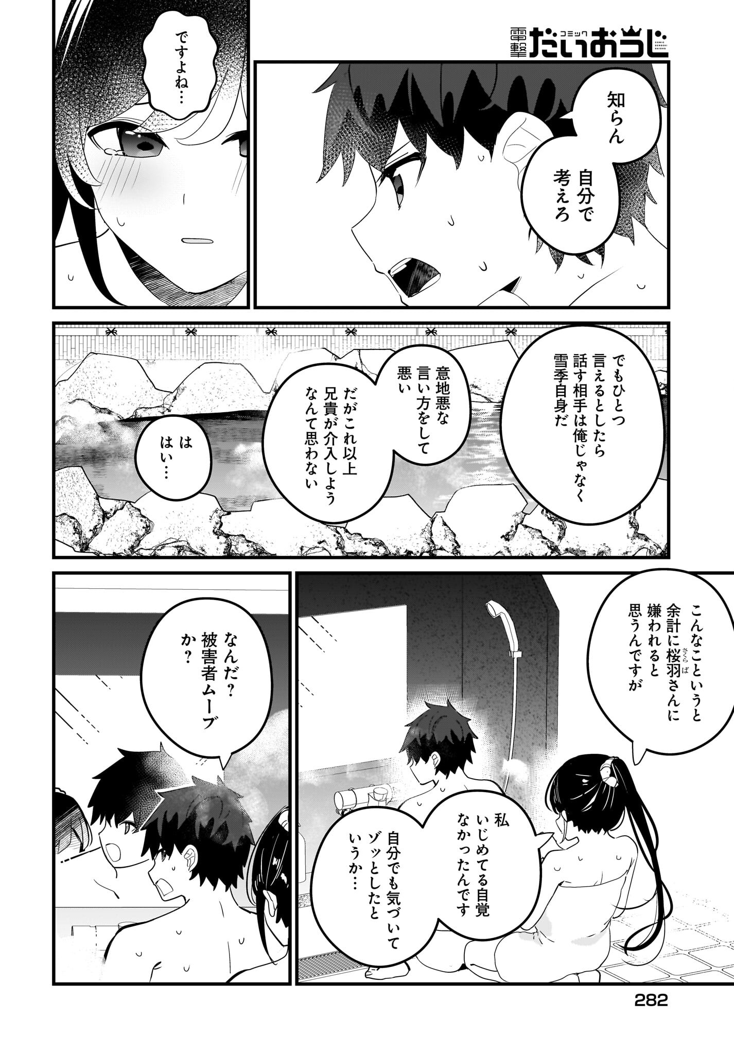 Imouto wa Kanojo ni Deki Nai no ni Chapter 19 16ページ