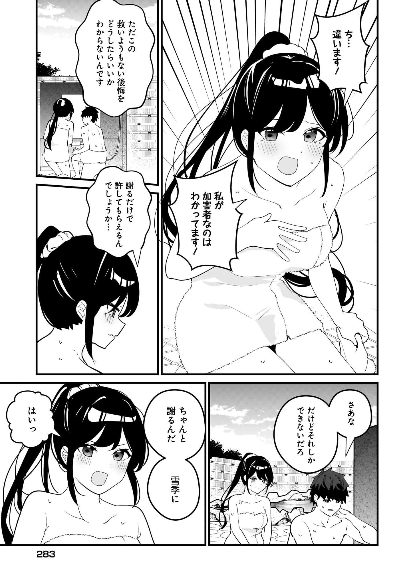 Imouto wa Kanojo ni Deki Nai no ni Chapter 19 17ページ