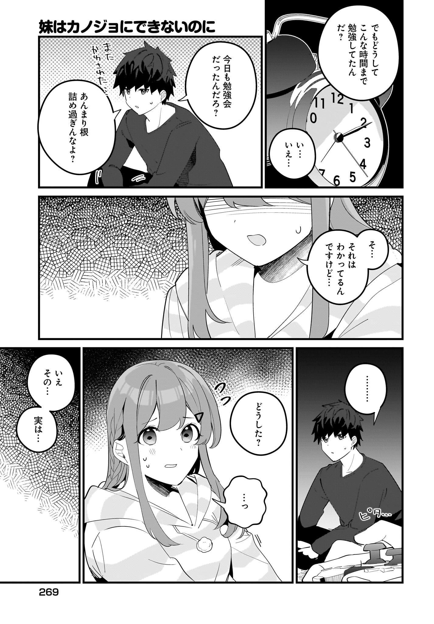 Imouto wa Kanojo ni Deki Nai no ni Chapter 19 3ページ