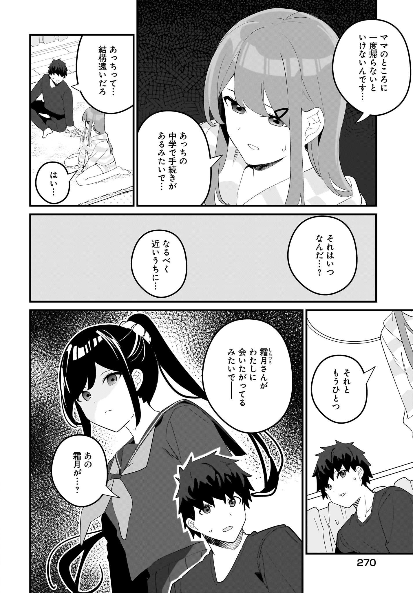 Imouto wa Kanojo ni Deki Nai no ni Chapter 19 4ページ
