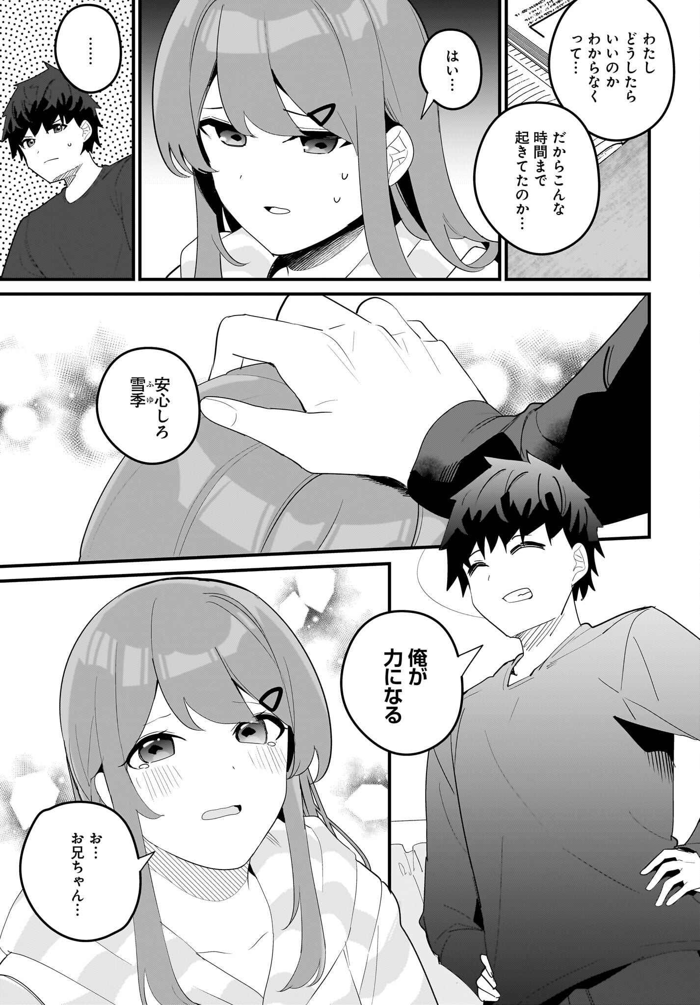 Imouto wa Kanojo ni Deki Nai no ni Chapter 19 5ページ