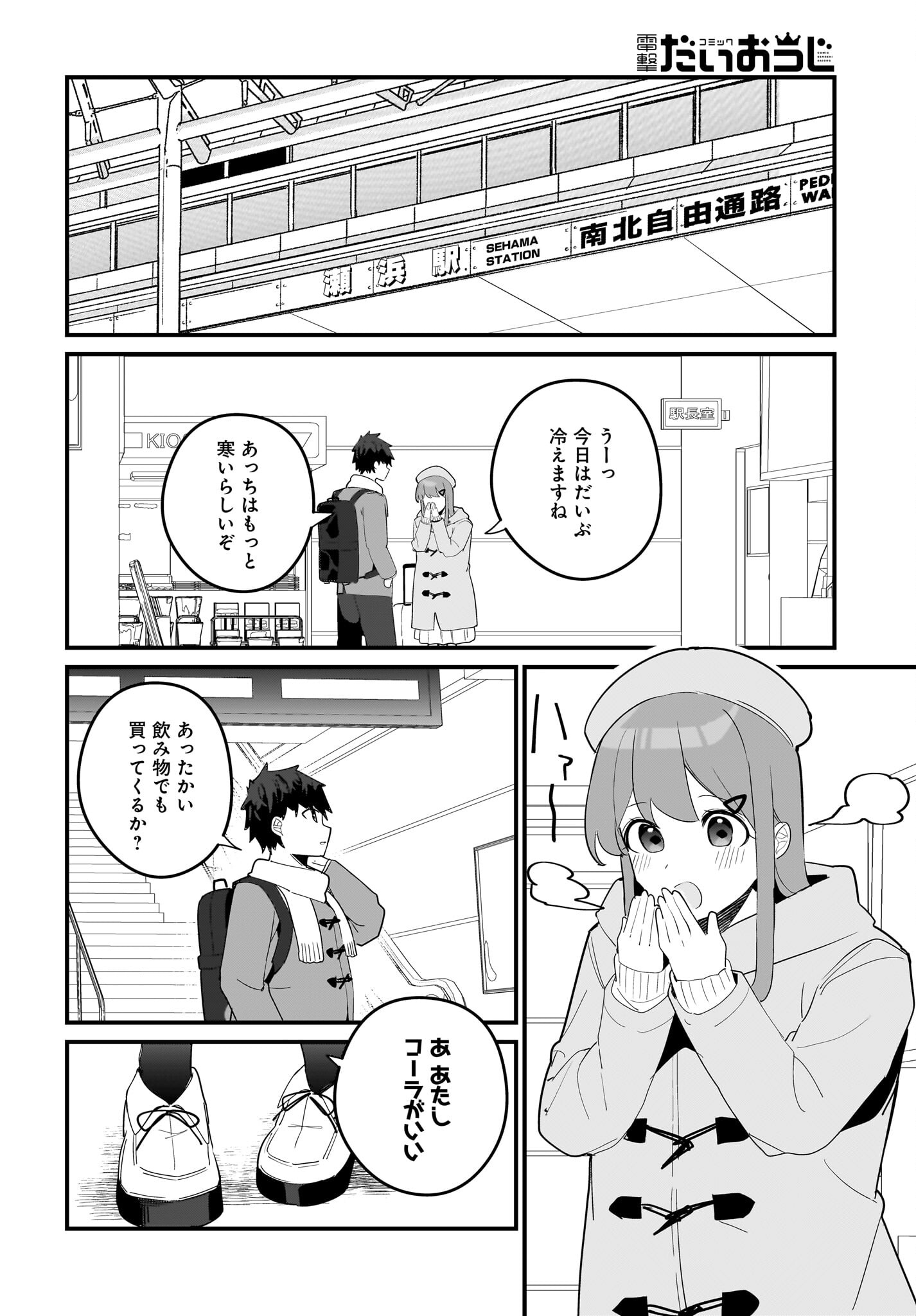 Imouto wa Kanojo ni Deki Nai no ni Chapter 19 6ページ