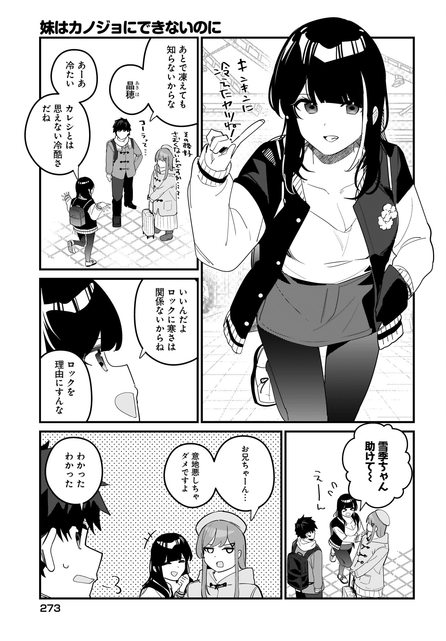 Imouto wa Kanojo ni Deki Nai no ni Chapter 19 7ページ