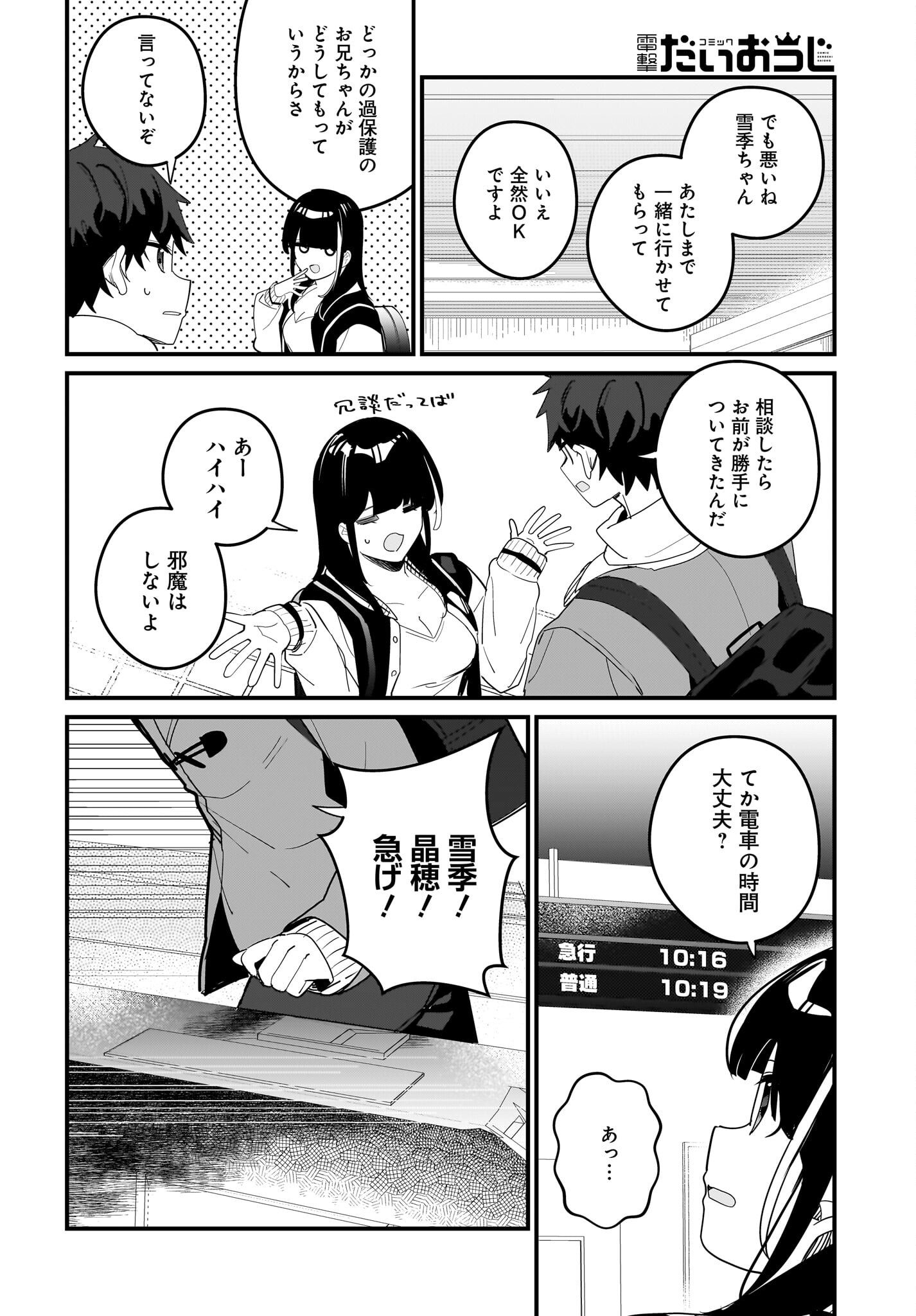 Imouto wa Kanojo ni Deki Nai no ni Chapter 19 8ページ