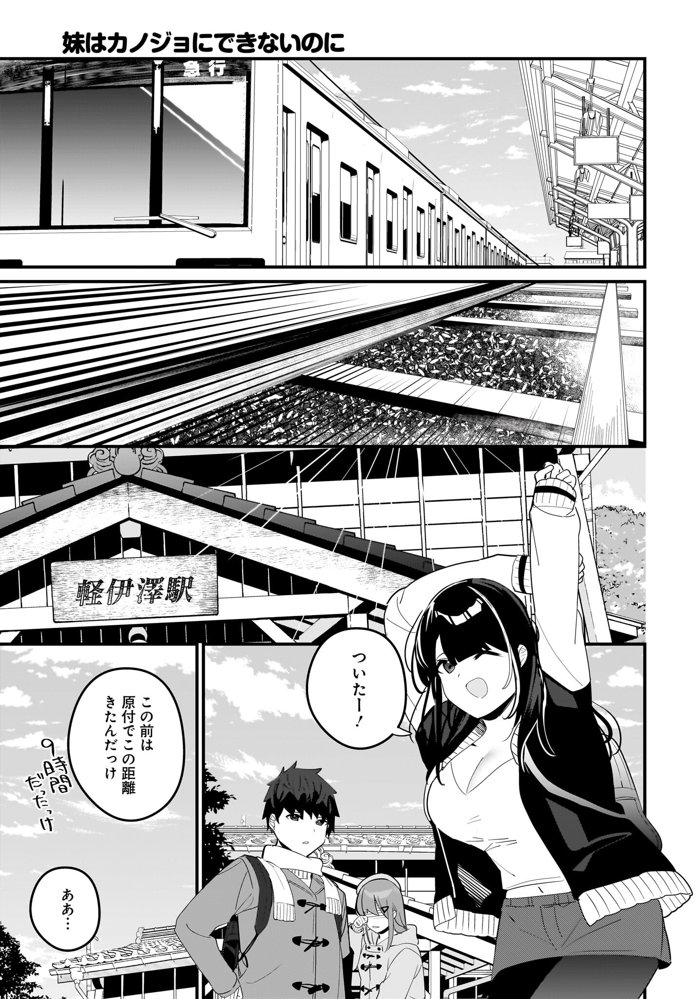 Imouto wa Kanojo ni Deki Nai no ni Chapter 19 9ページ