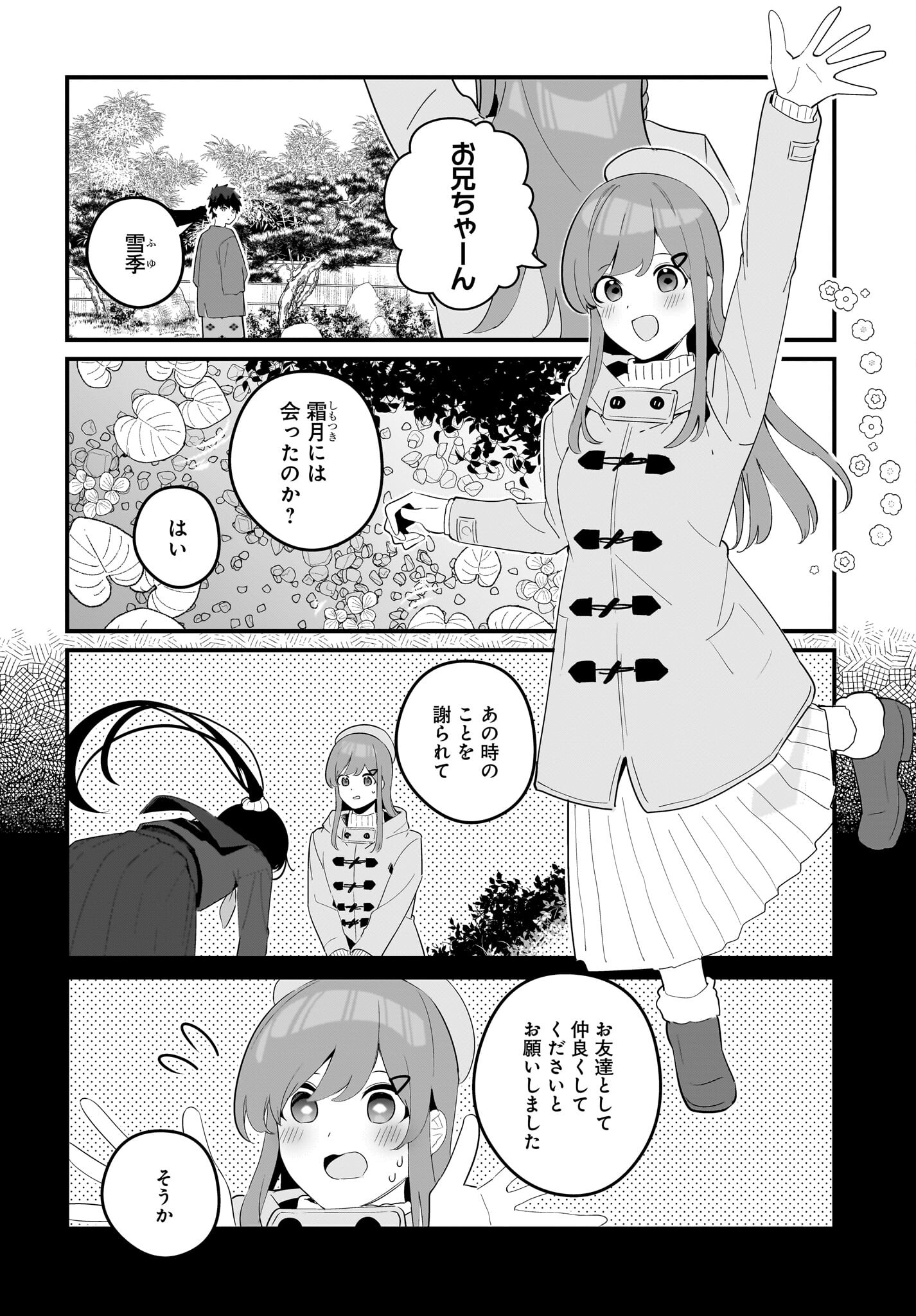 Imouto wa Kanojo ni Deki Nai no ni Chapter 20 2ページ