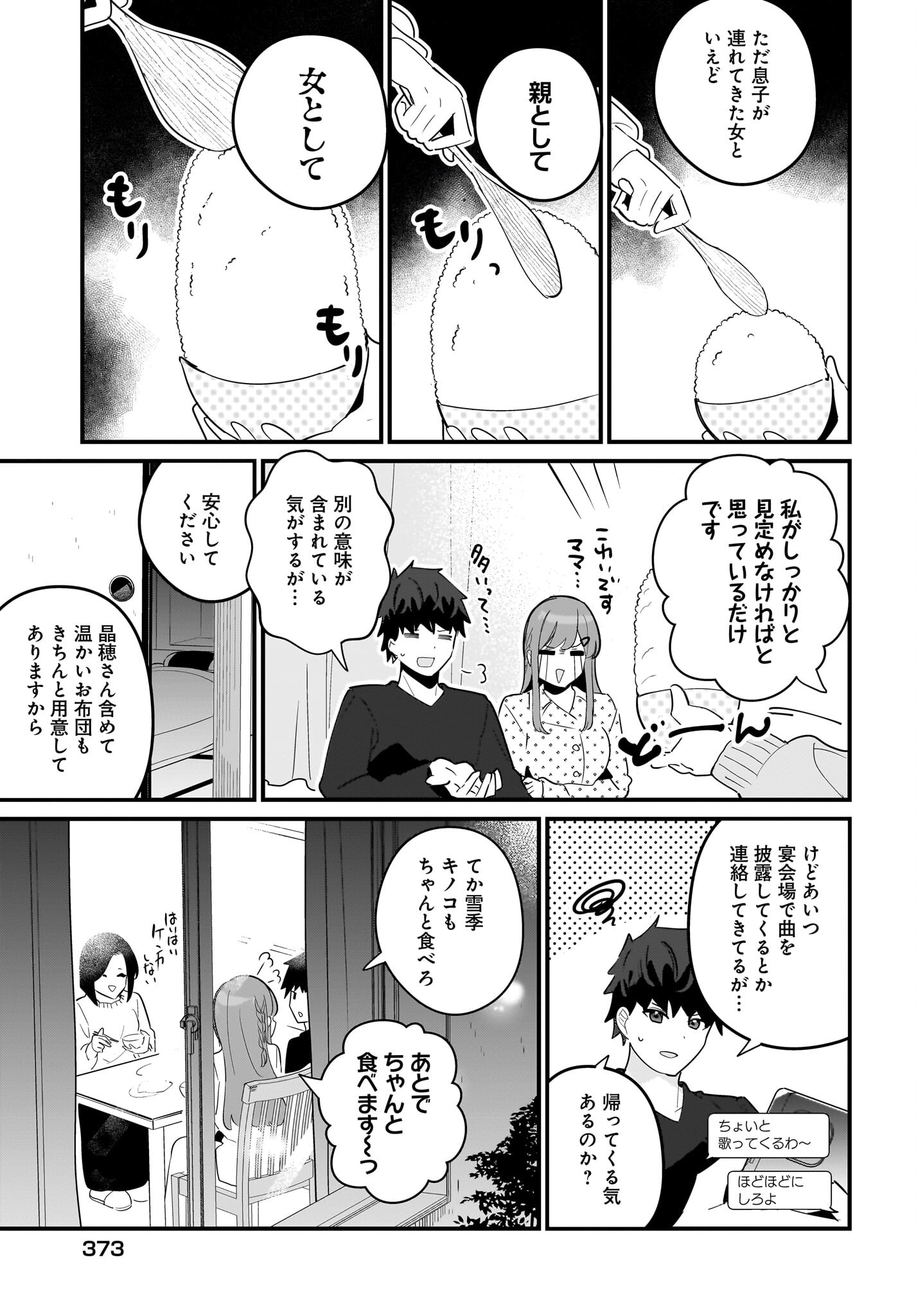 Imouto wa Kanojo ni Deki Nai no ni Chapter 20 11ページ