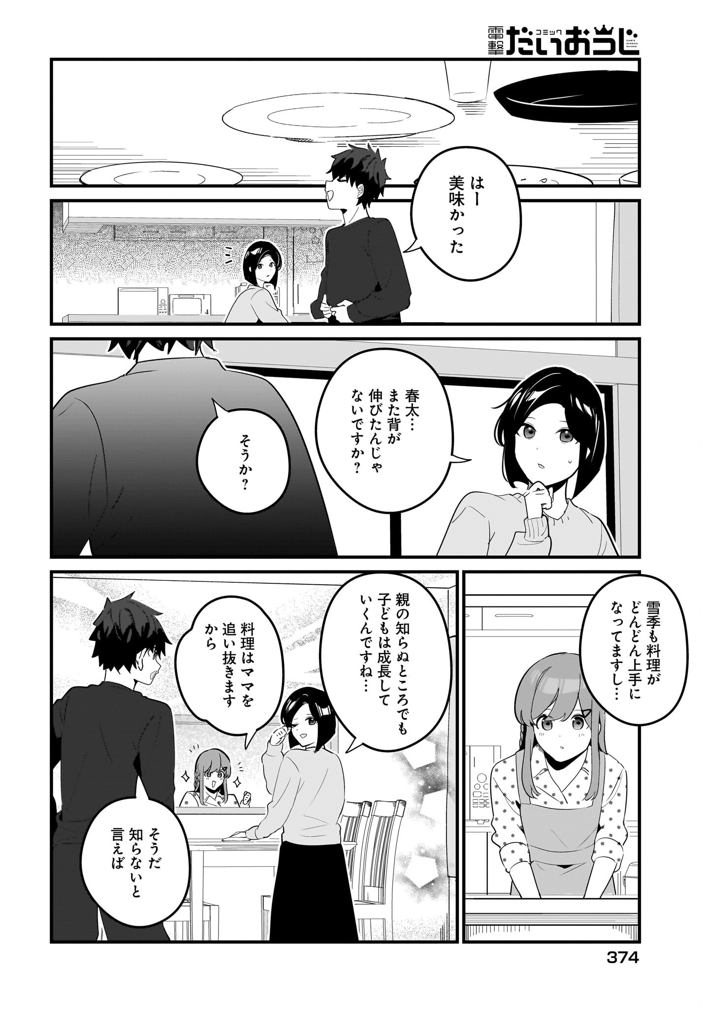Imouto wa Kanojo ni Deki Nai no ni Chapter 20 12ページ