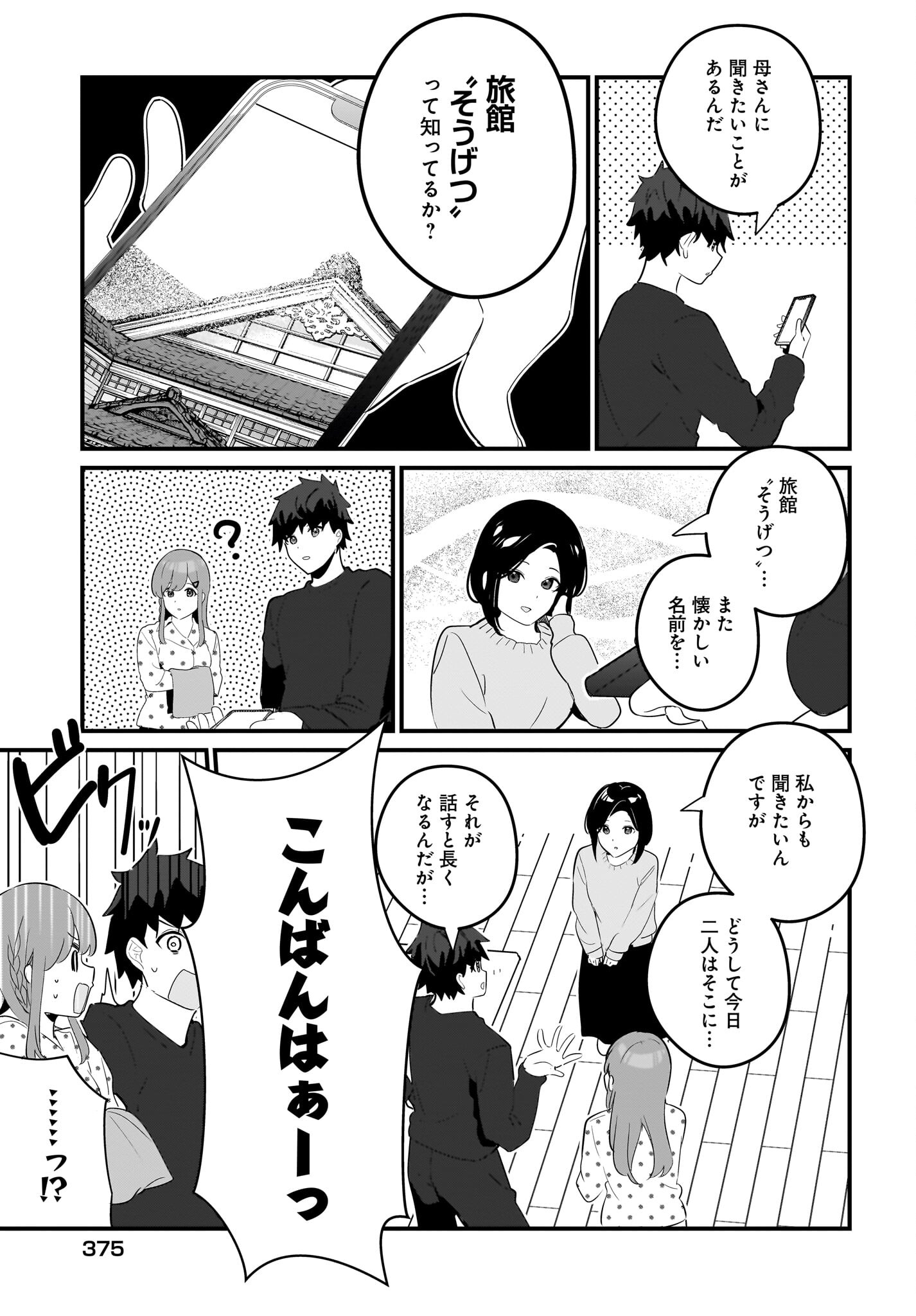 Imouto wa Kanojo ni Deki Nai no ni Chapter 20 13ページ
