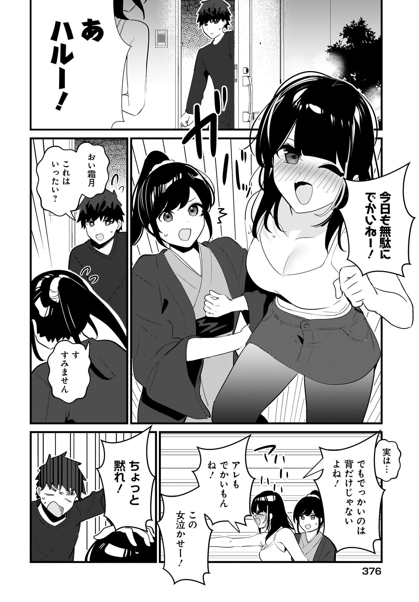Imouto wa Kanojo ni Deki Nai no ni Chapter 20 14ページ