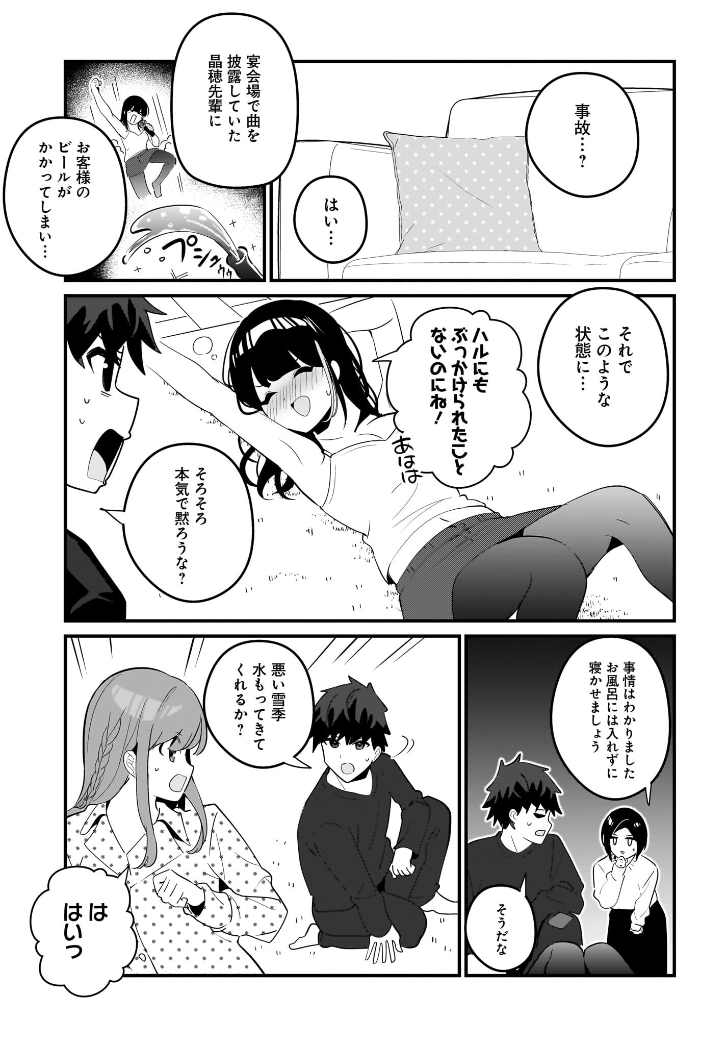 Imouto wa Kanojo ni Deki Nai no ni Chapter 20 15ページ