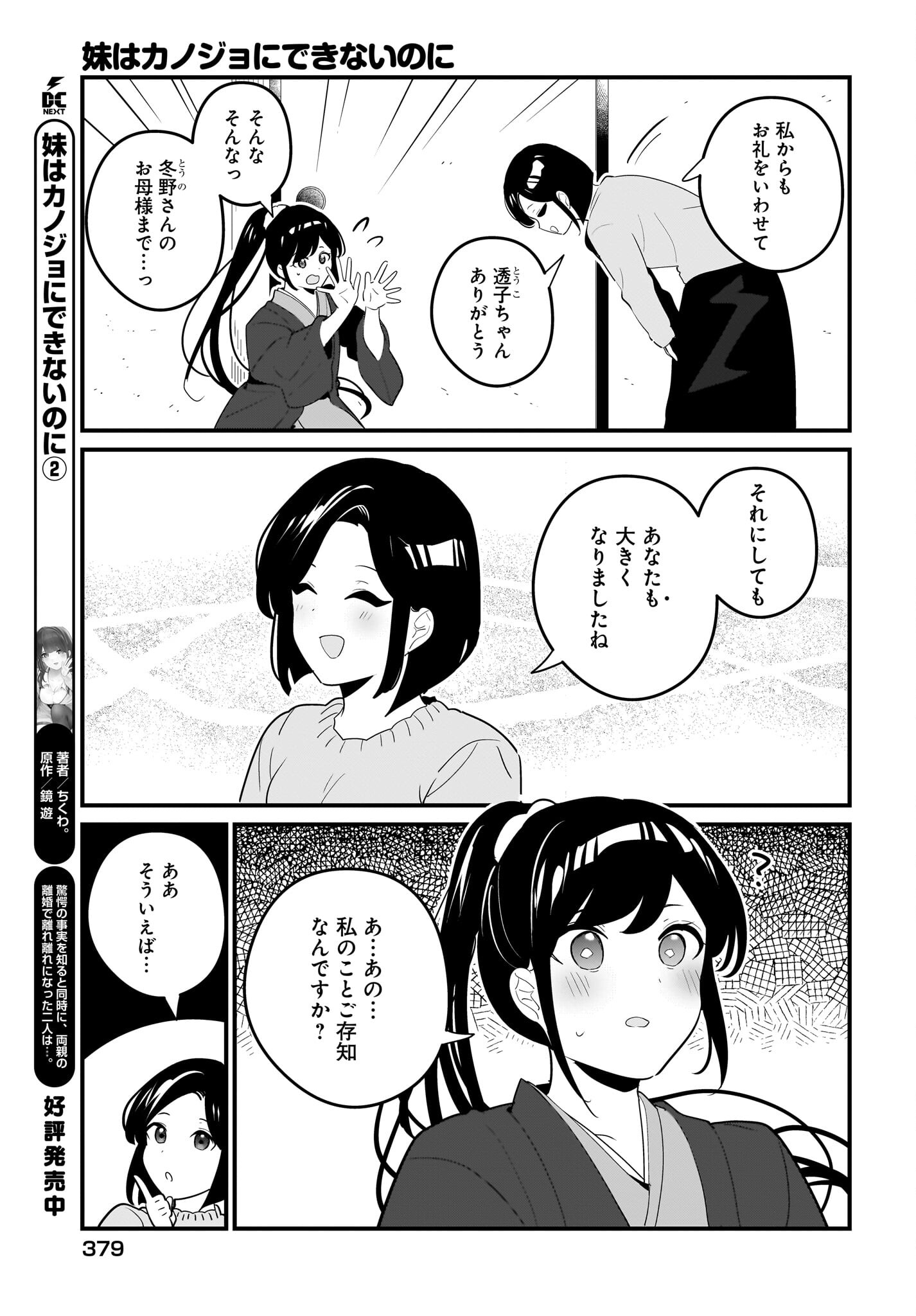 Imouto wa Kanojo ni Deki Nai no ni Chapter 20 17ページ