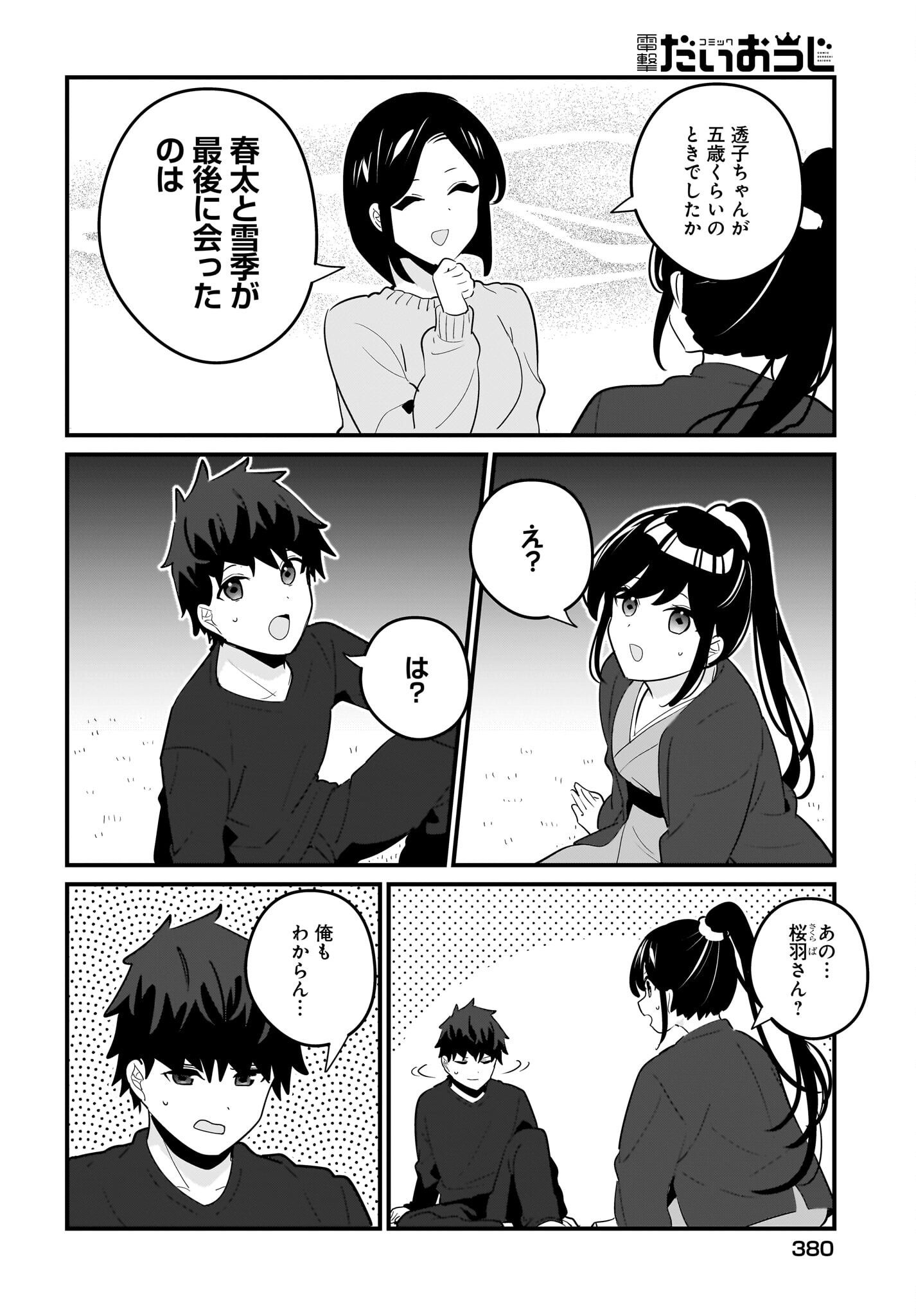 Imouto wa Kanojo ni Deki Nai no ni Chapter 20 18ページ