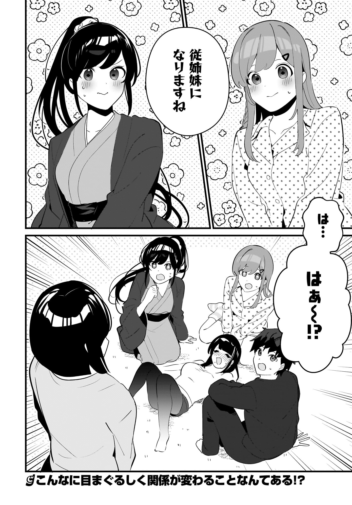 Imouto wa Kanojo ni Deki Nai no ni Chapter 20 20ページ