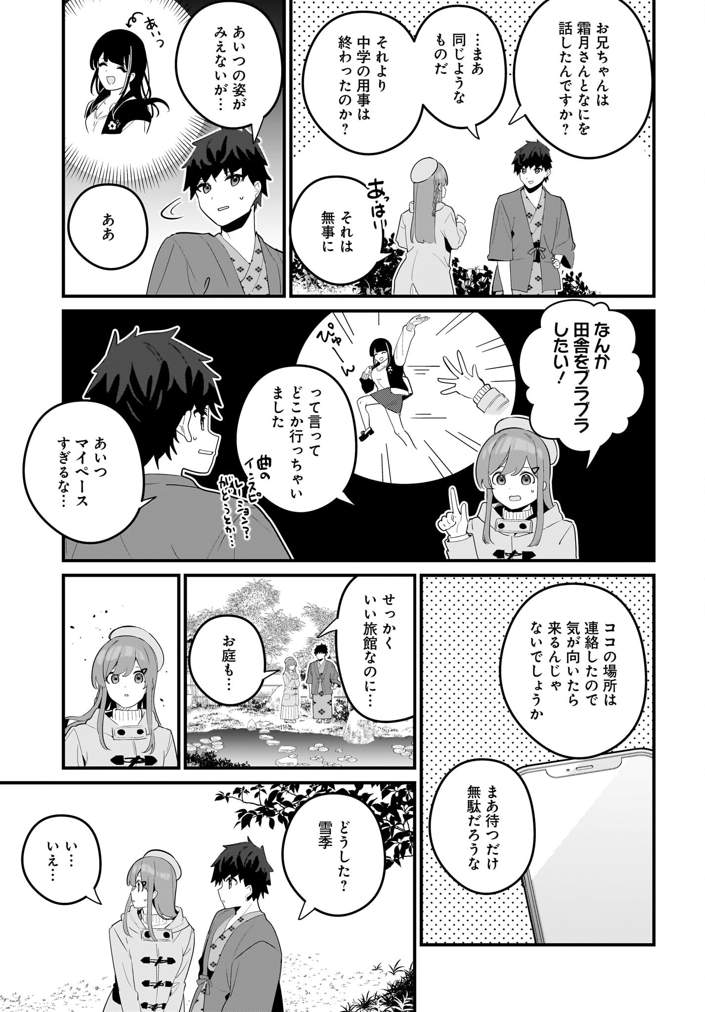 Imouto wa Kanojo ni Deki Nai no ni Chapter 20 3ページ