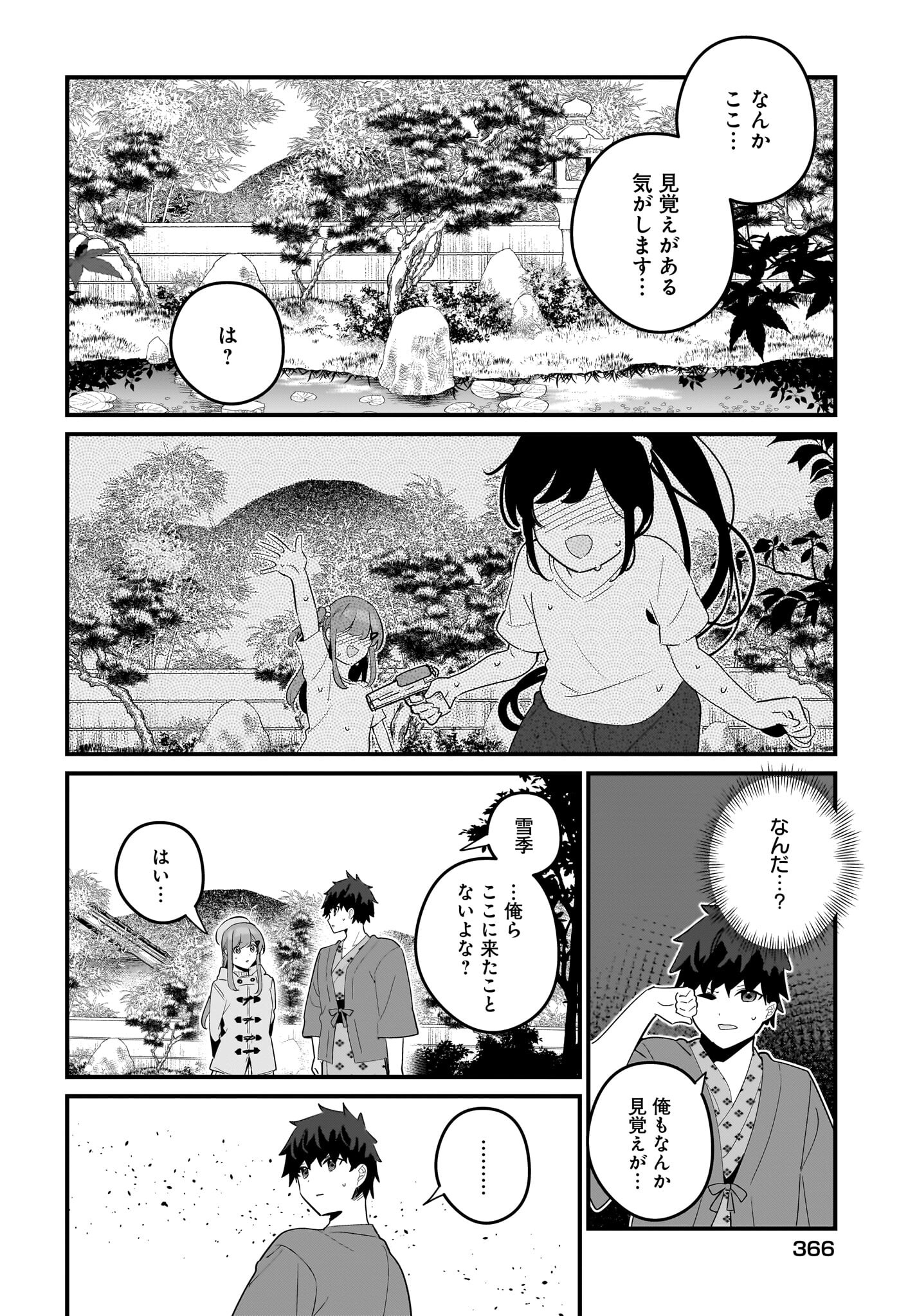 Imouto wa Kanojo ni Deki Nai no ni Chapter 20 4ページ