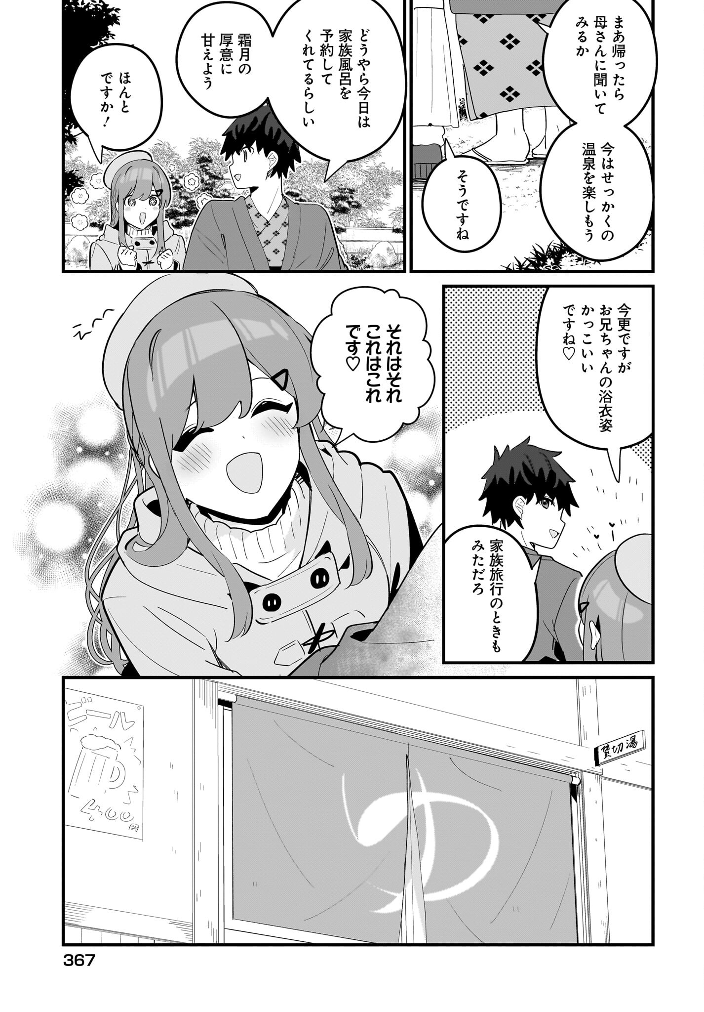Imouto wa Kanojo ni Deki Nai no ni Chapter 20 5ページ