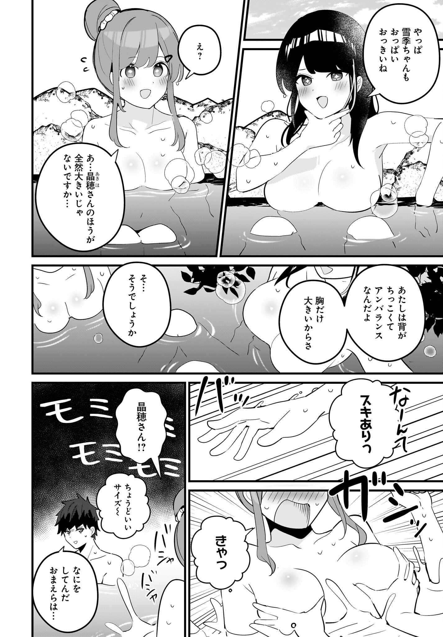 Imouto wa Kanojo ni Deki Nai no ni Chapter 20 8ページ