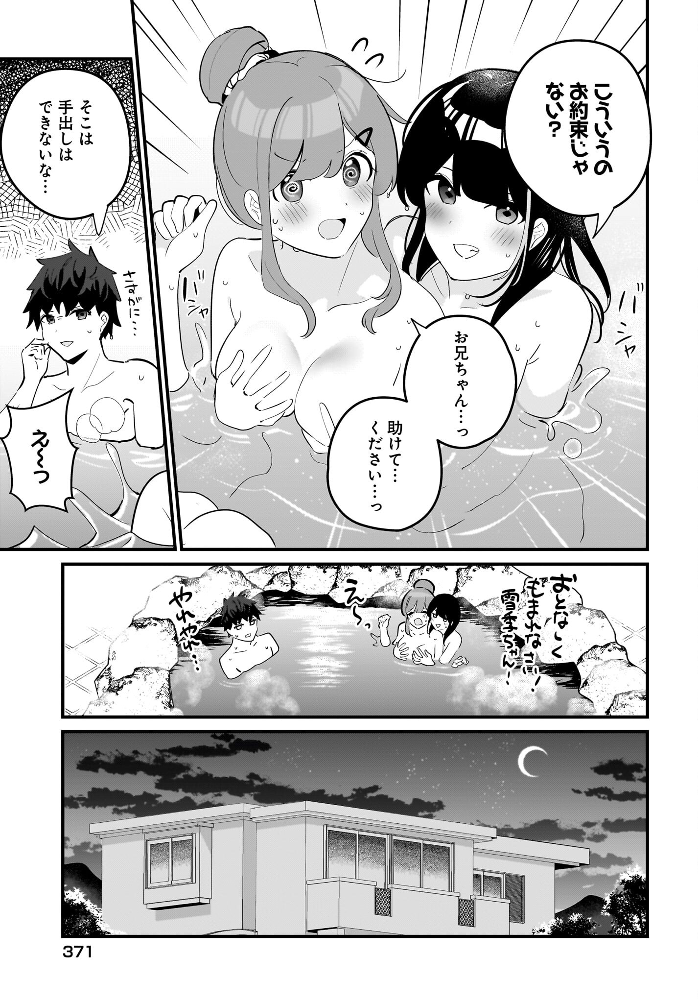 Imouto wa Kanojo ni Deki Nai no ni Chapter 20 9ページ