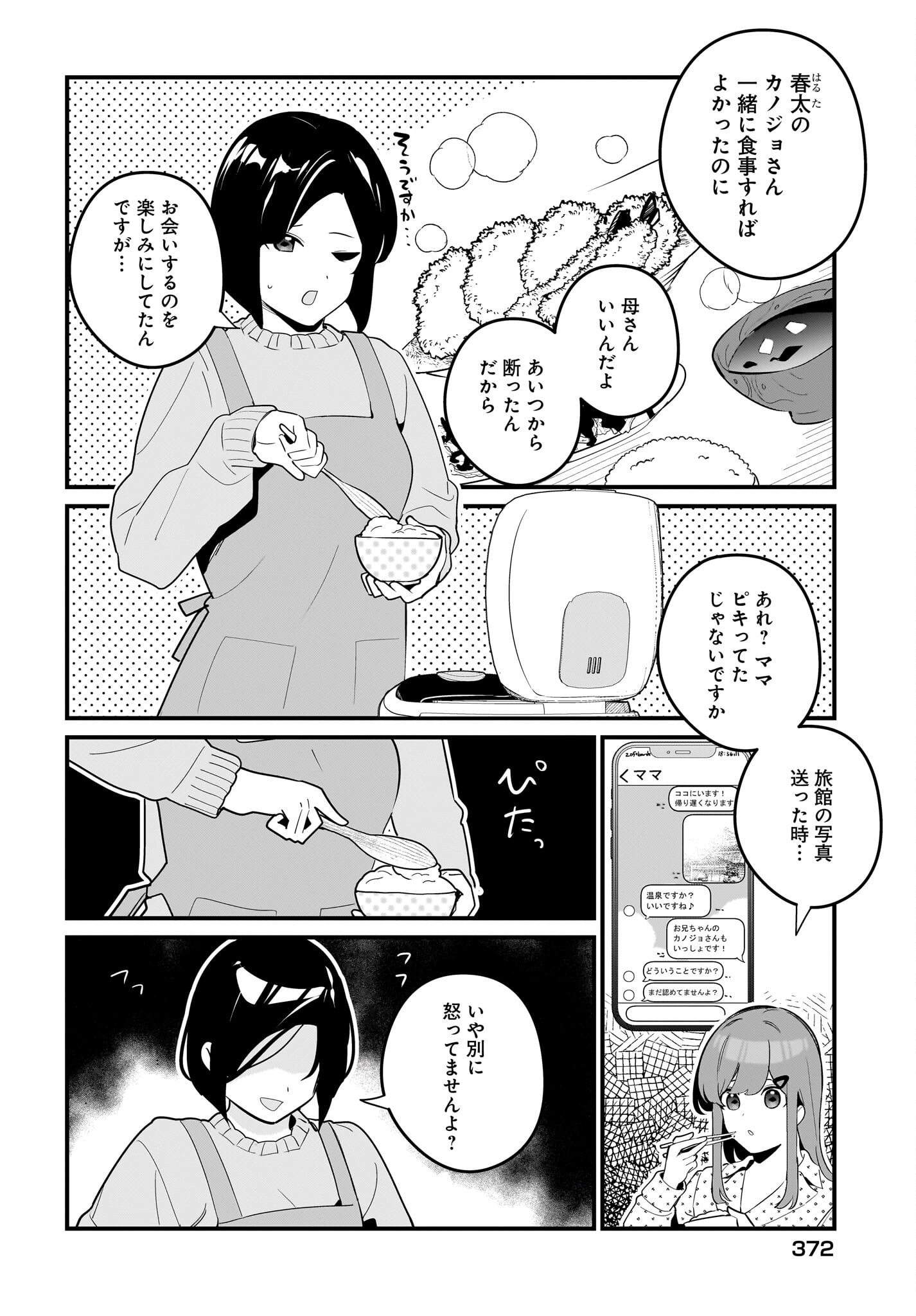 Imouto wa Kanojo ni Deki Nai no ni Chapter 20 10ページ