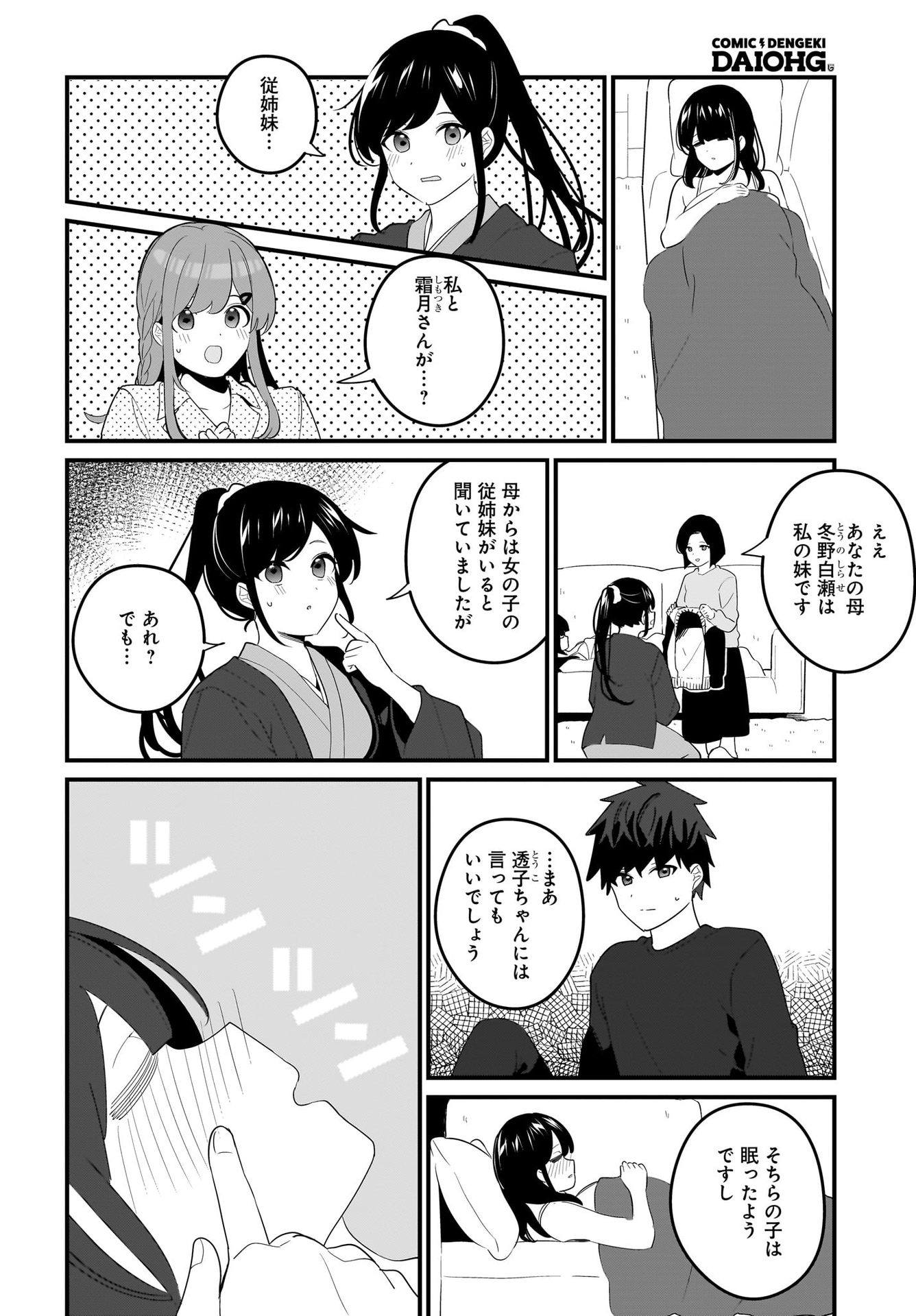 Imouto wa Kanojo ni Deki Nai no ni Chapter 21 2ページ