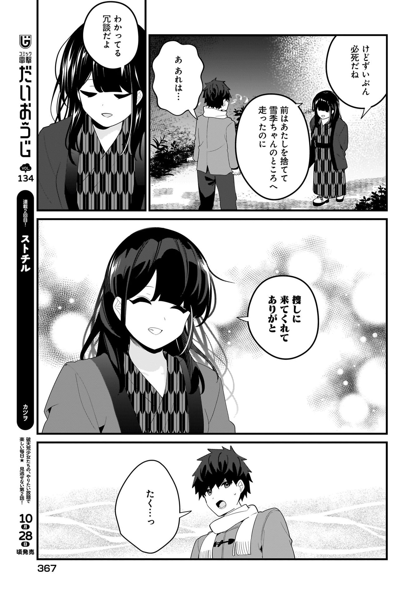 Imouto wa Kanojo ni Deki Nai no ni Chapter 21 11ページ