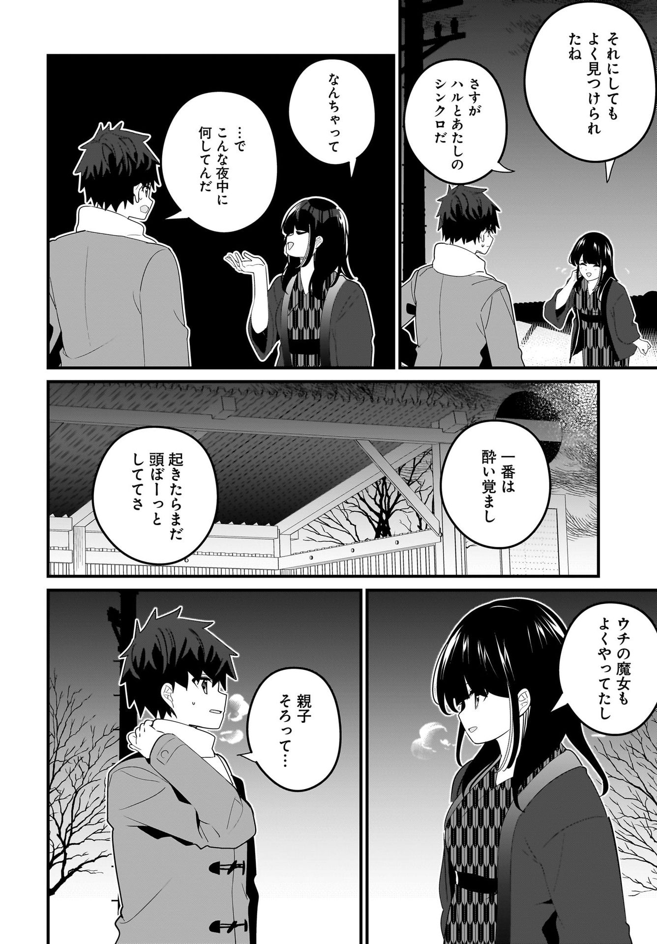 Imouto wa Kanojo ni Deki Nai no ni Chapter 21 12ページ