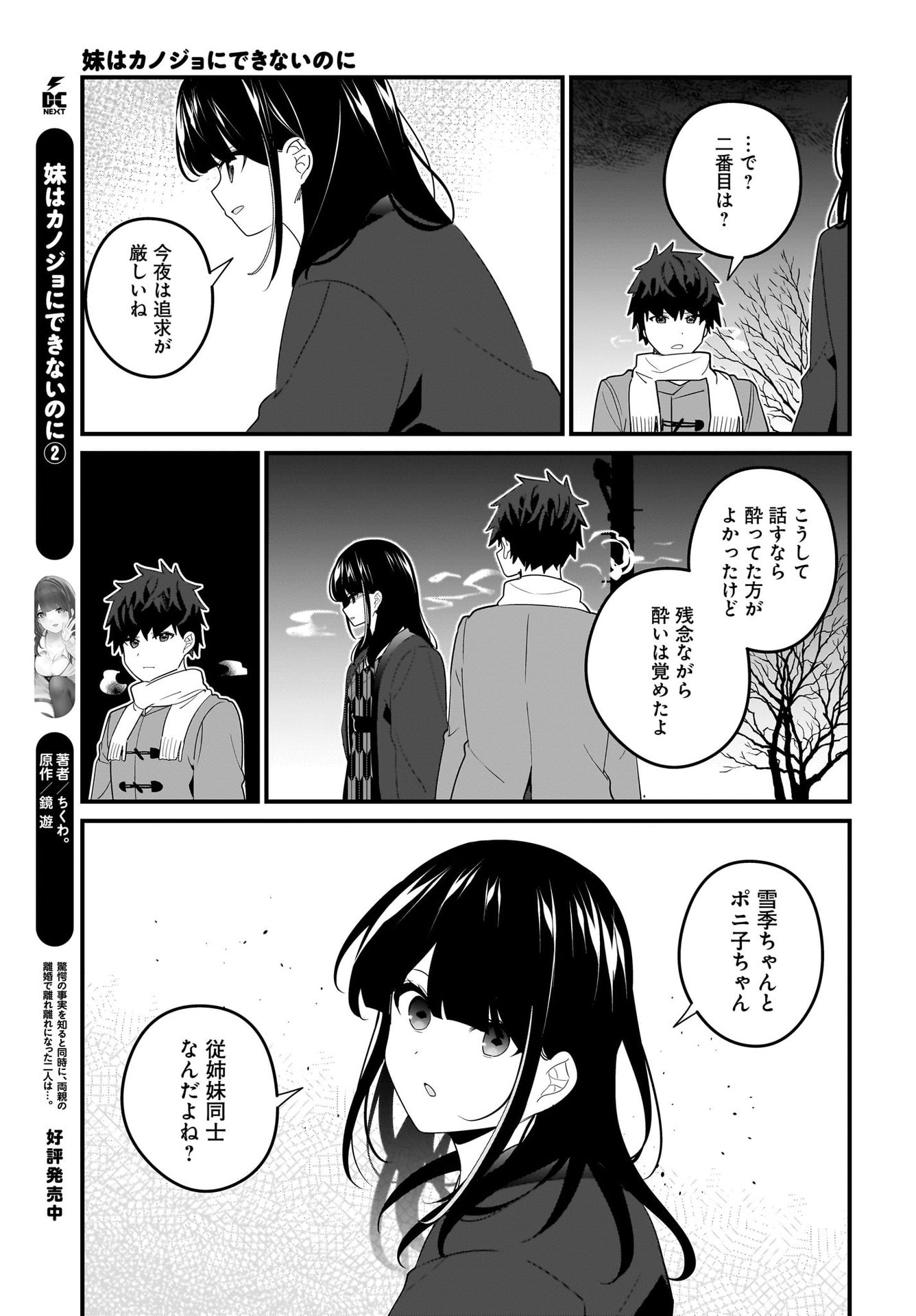 Imouto wa Kanojo ni Deki Nai no ni Chapter 21 13ページ