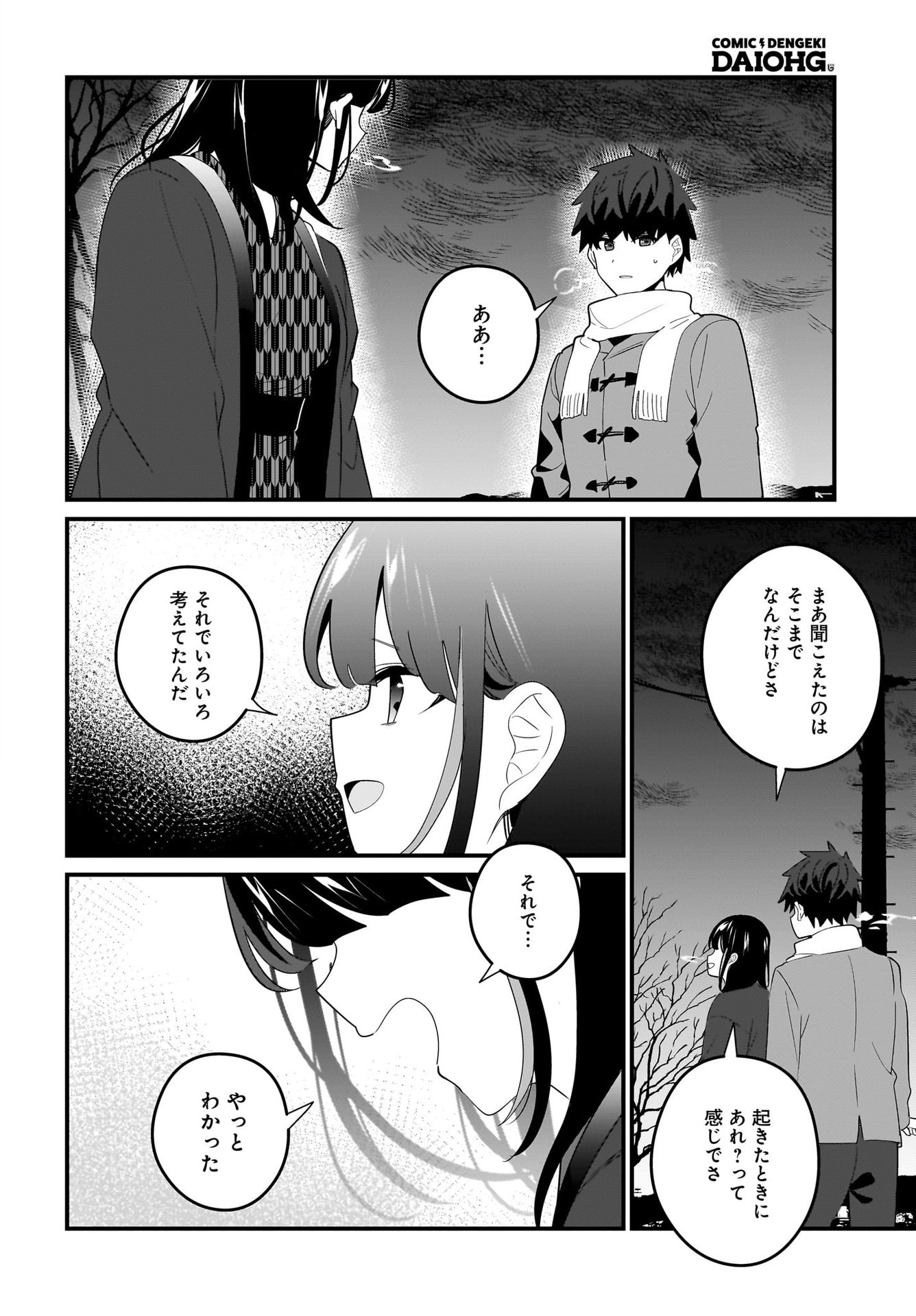 Imouto wa Kanojo ni Deki Nai no ni Chapter 21 14ページ