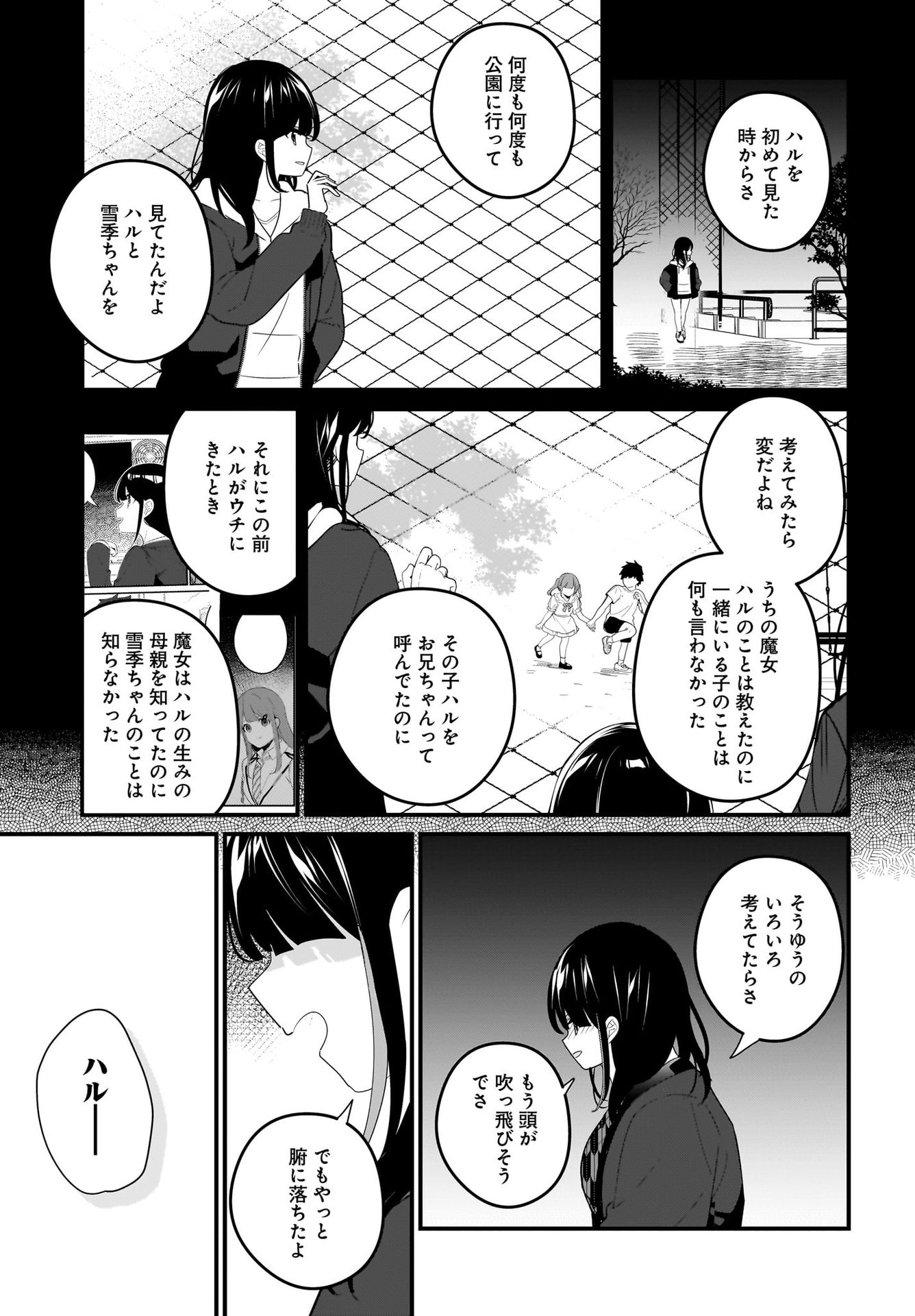 Imouto wa Kanojo ni Deki Nai no ni Chapter 21 15ページ