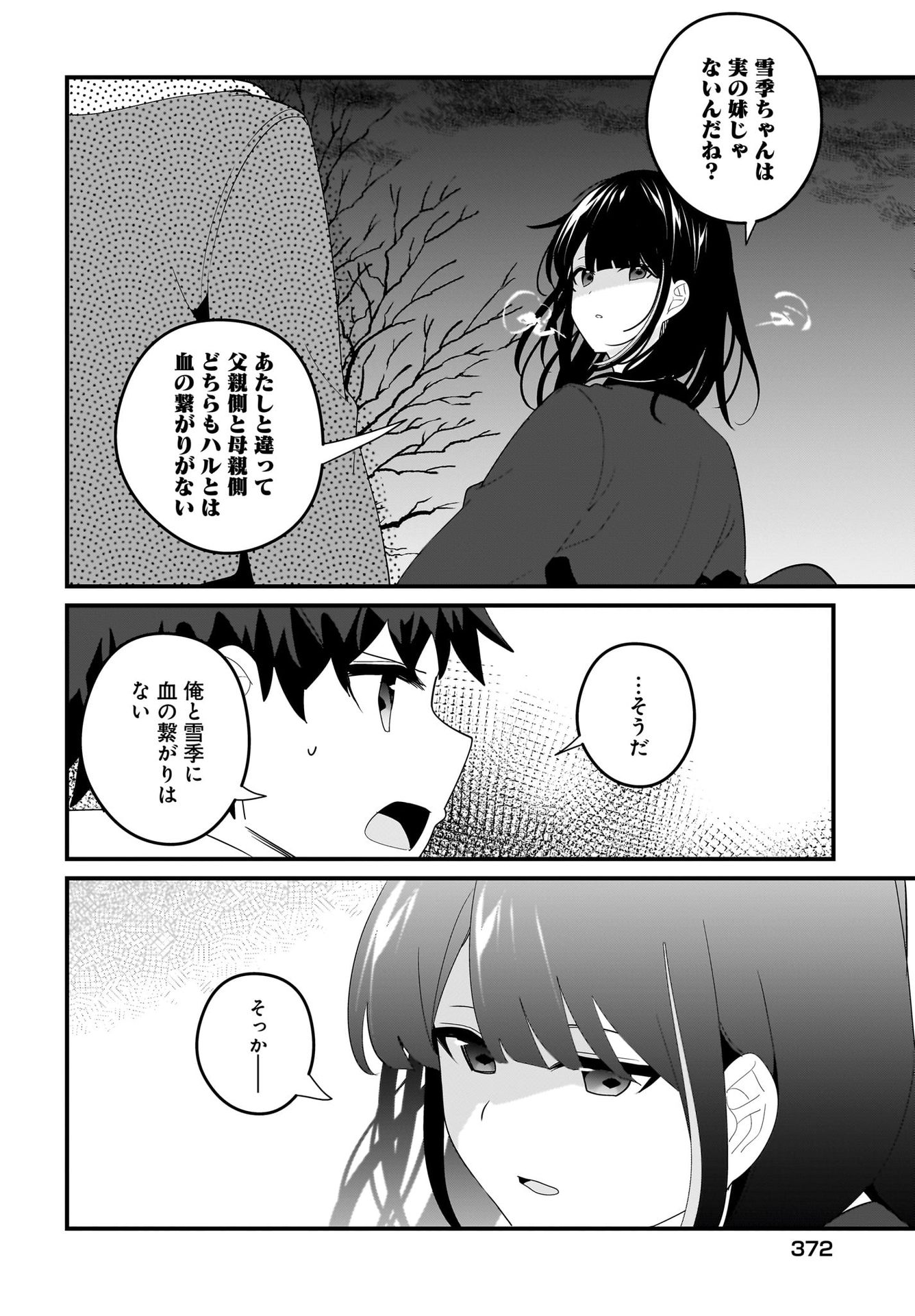 Imouto wa Kanojo ni Deki Nai no ni Chapter 21 16ページ