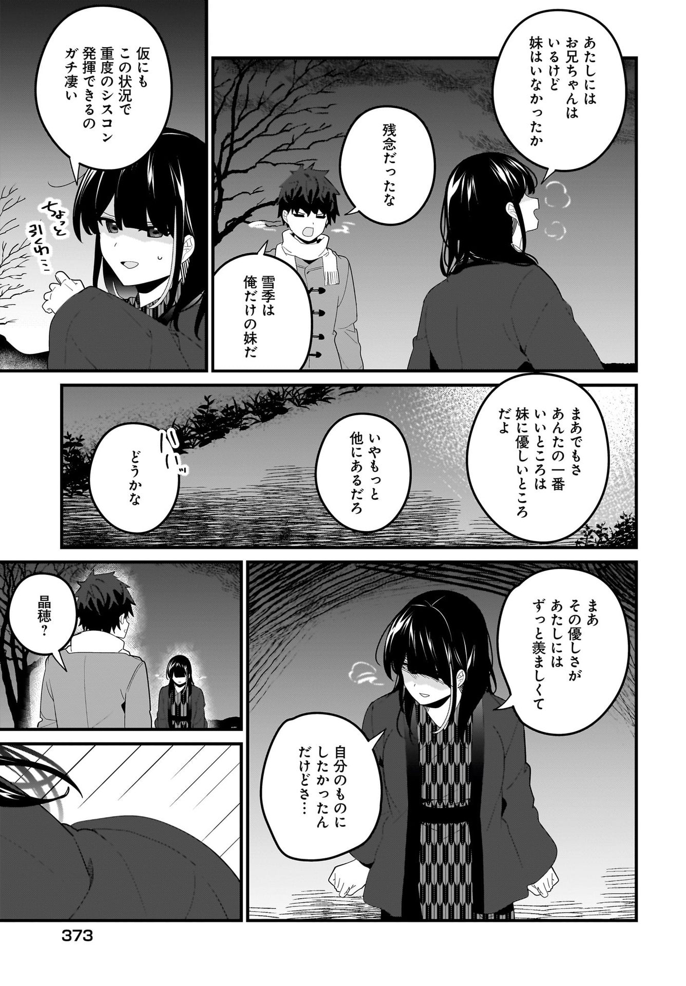 Imouto wa Kanojo ni Deki Nai no ni Chapter 21 17ページ