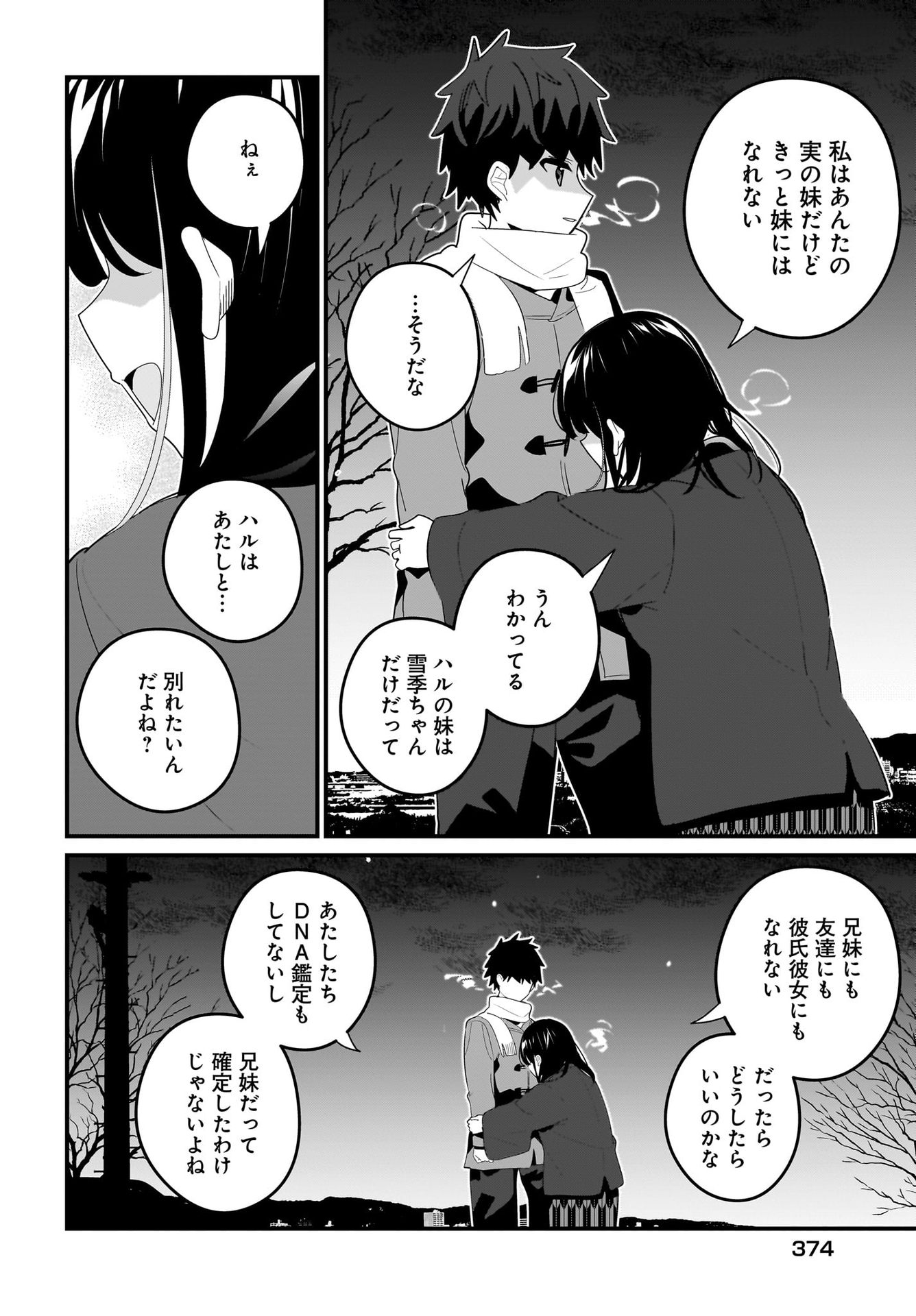 Imouto wa Kanojo ni Deki Nai no ni Chapter 21 18ページ