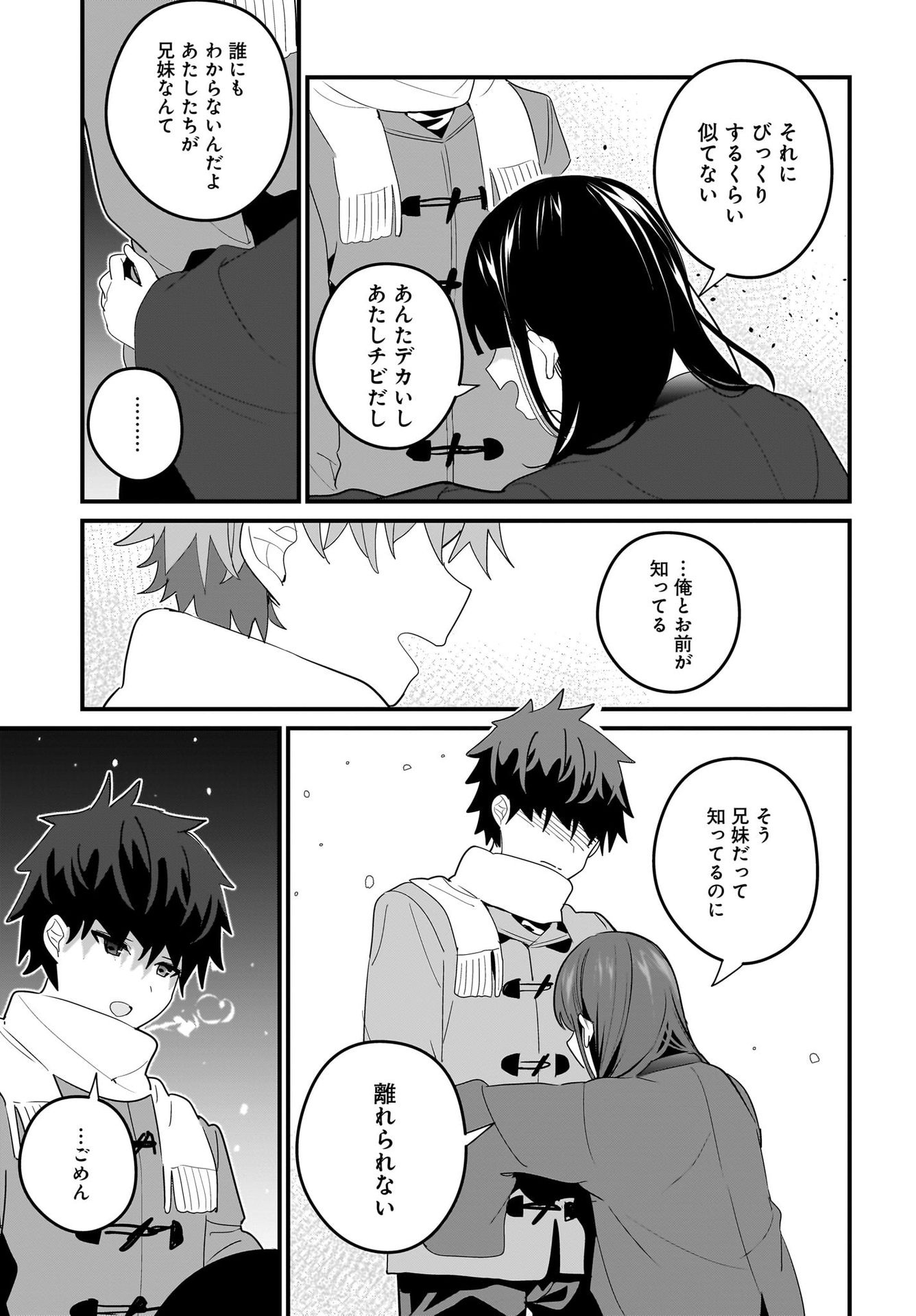 Imouto wa Kanojo ni Deki Nai no ni Chapter 21 19ページ