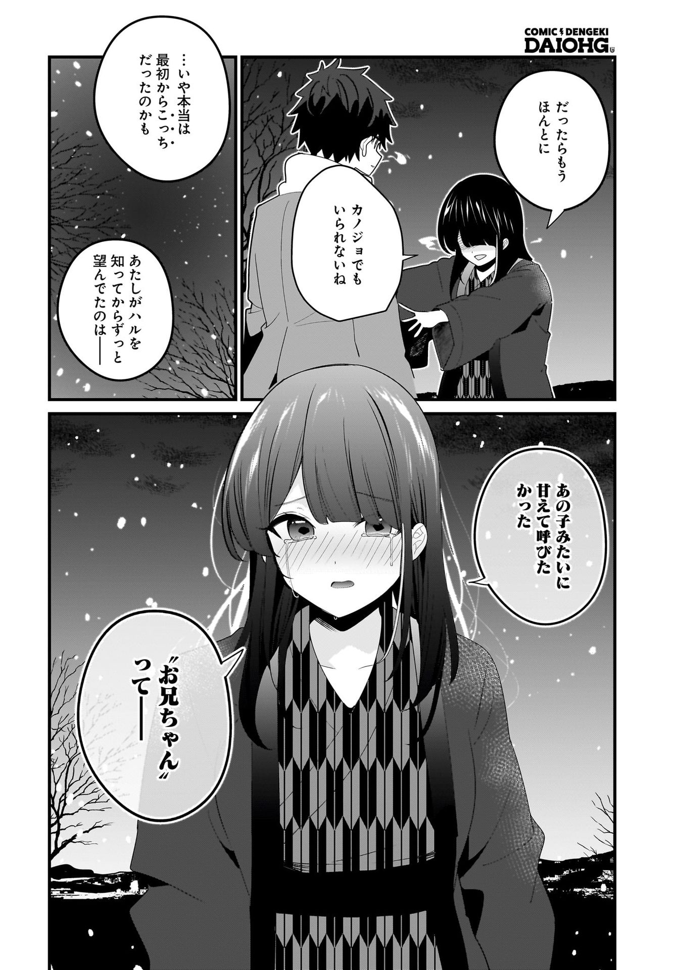Imouto wa Kanojo ni Deki Nai no ni Chapter 21 20ページ