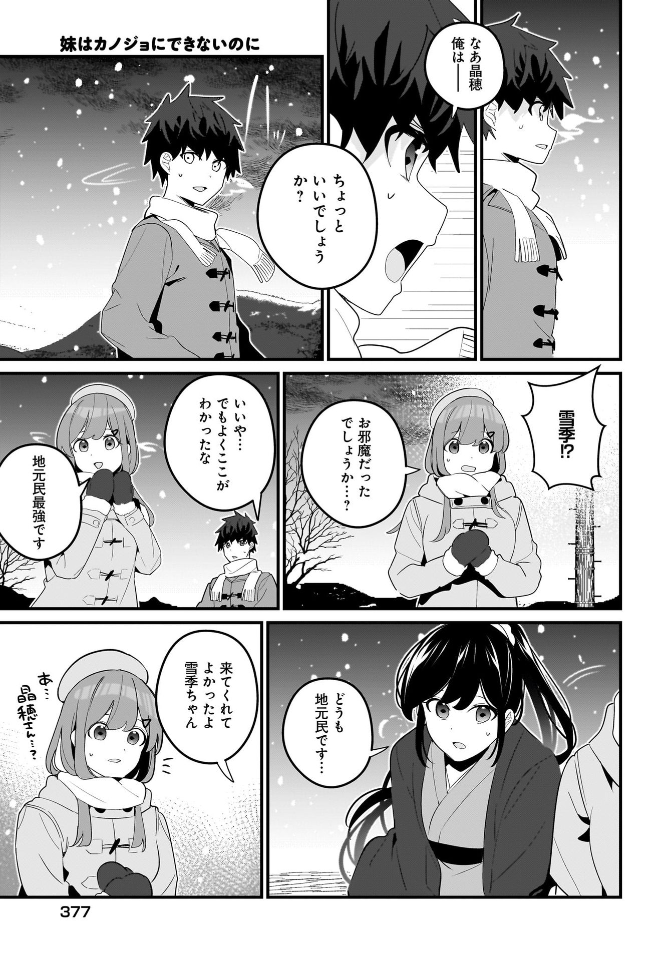 Imouto wa Kanojo ni Deki Nai no ni Chapter 21 21ページ