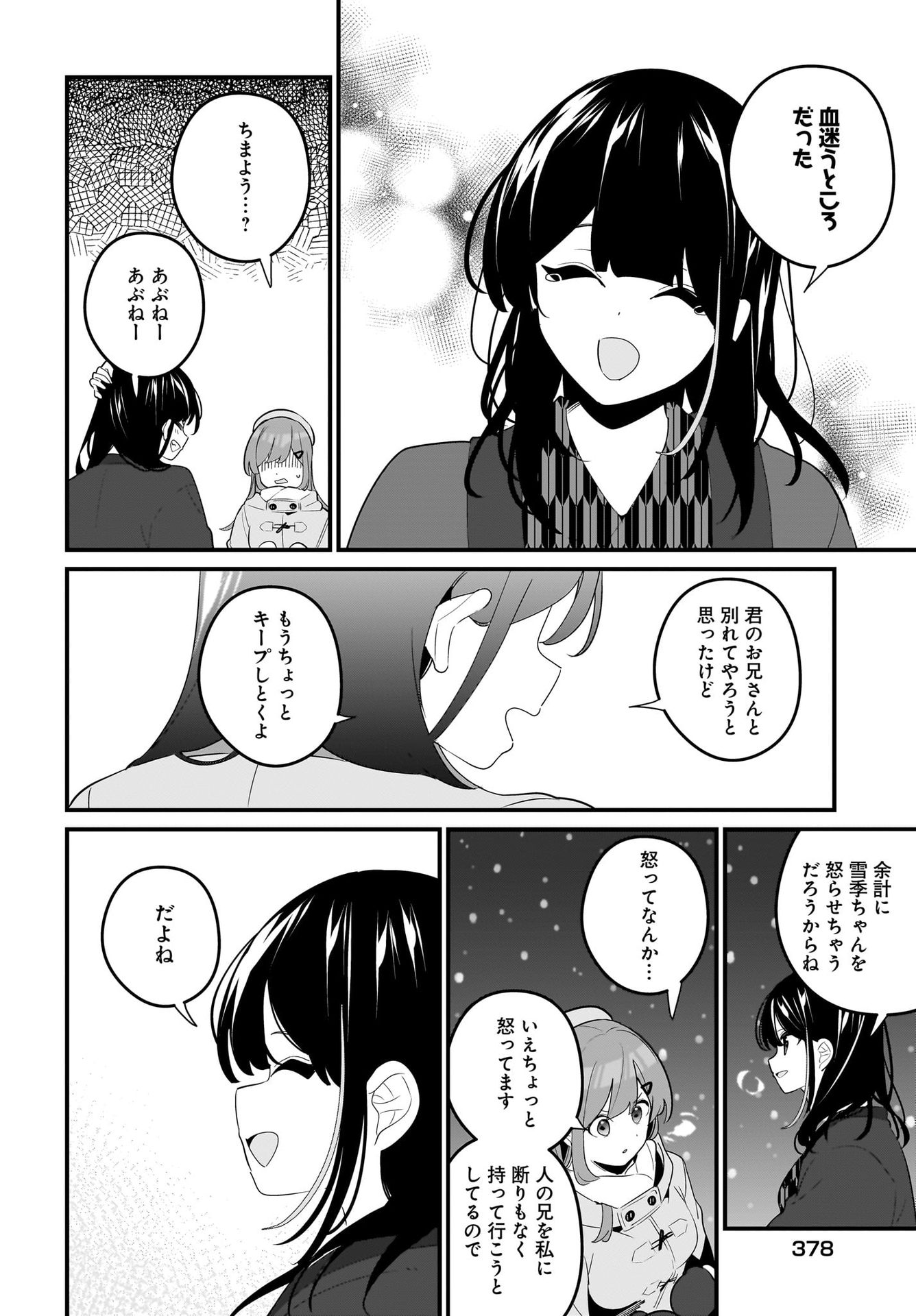 Imouto wa Kanojo ni Deki Nai no ni Chapter 21 22ページ