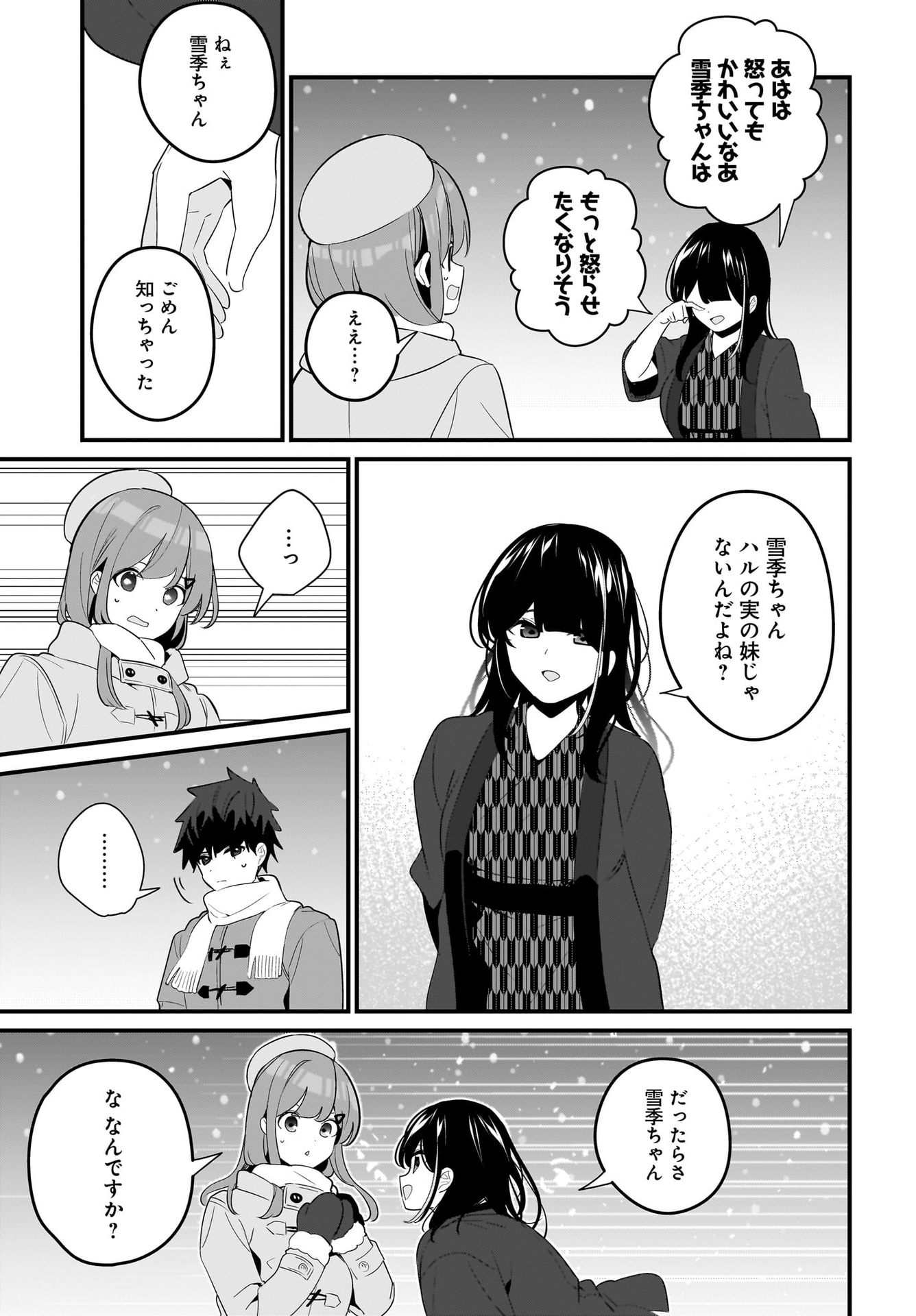 Imouto wa Kanojo ni Deki Nai no ni Chapter 21 23ページ