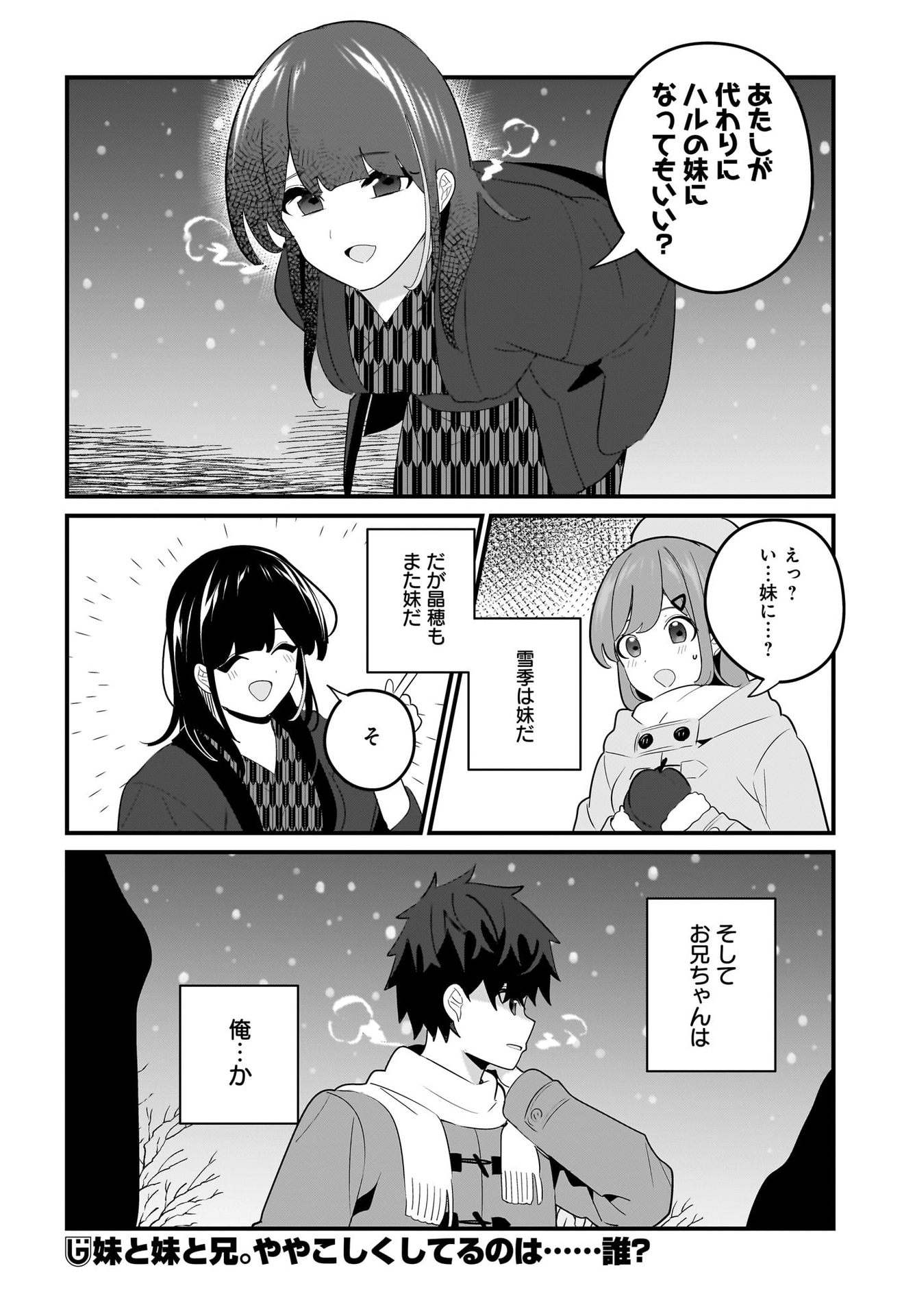 Imouto wa Kanojo ni Deki Nai no ni Chapter 21 24ページ