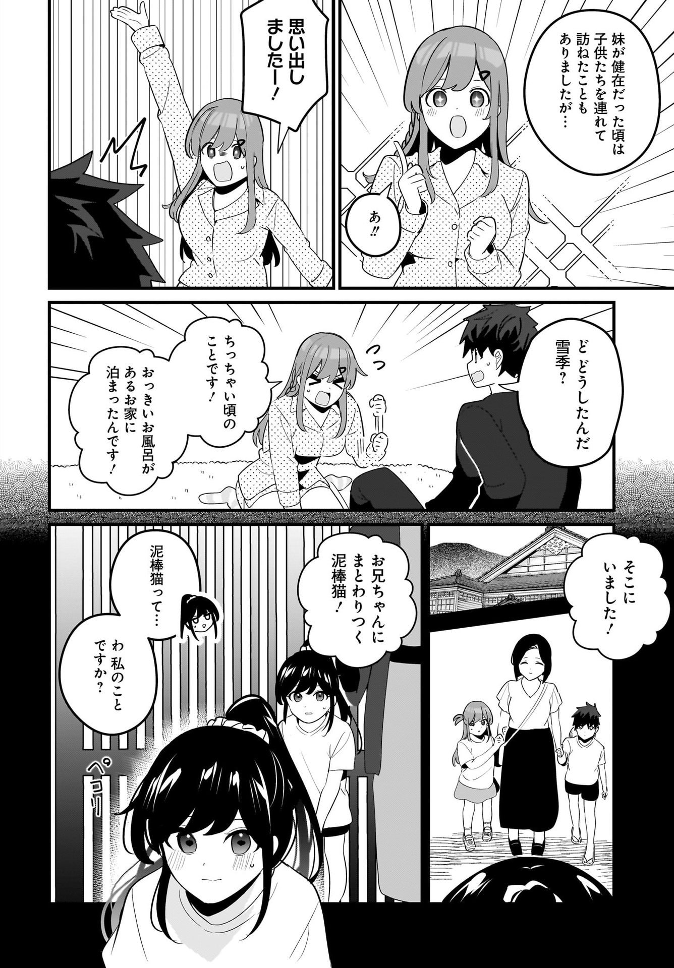 Imouto wa Kanojo ni Deki Nai no ni Chapter 21 4ページ