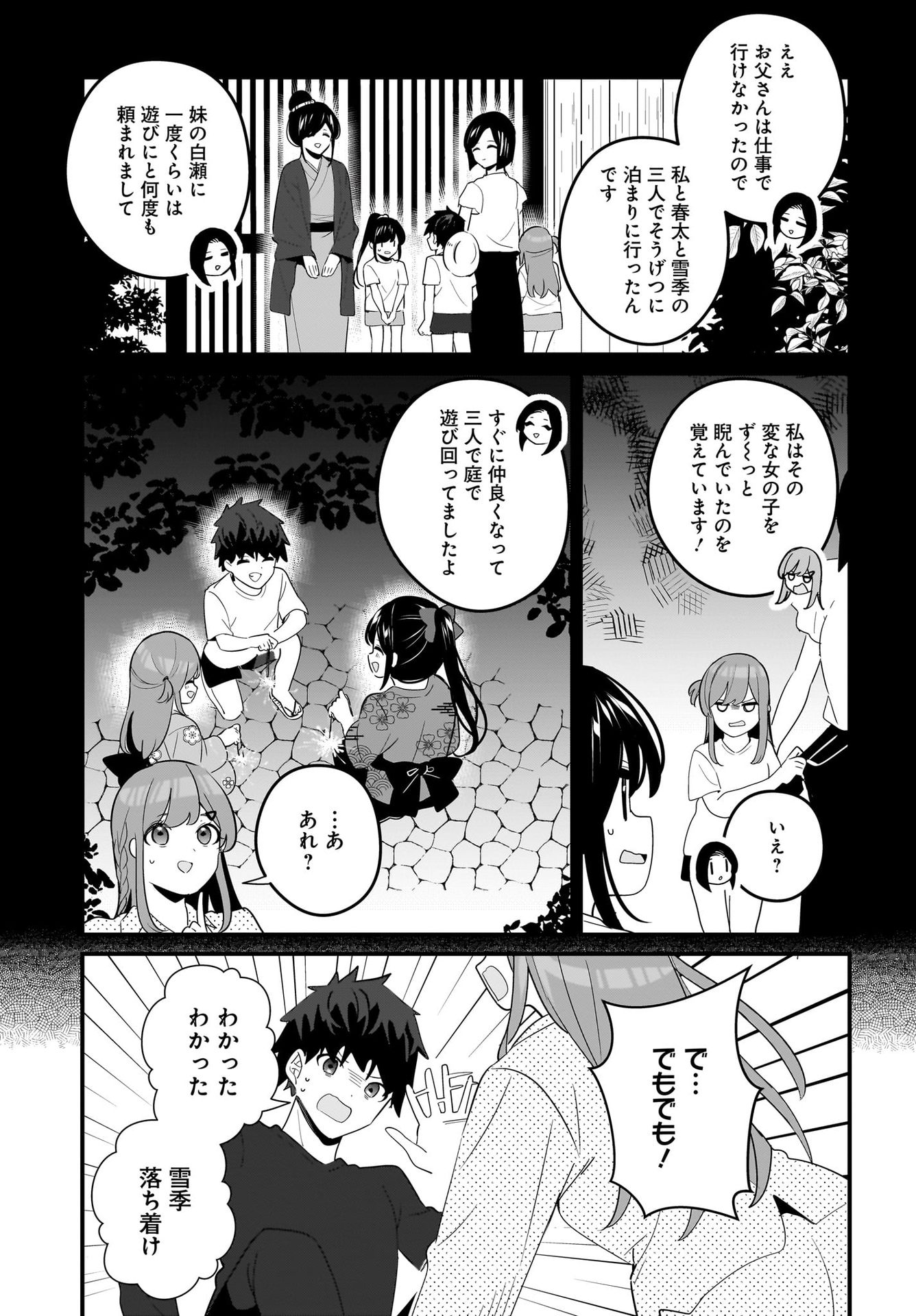 Imouto wa Kanojo ni Deki Nai no ni Chapter 21 5ページ