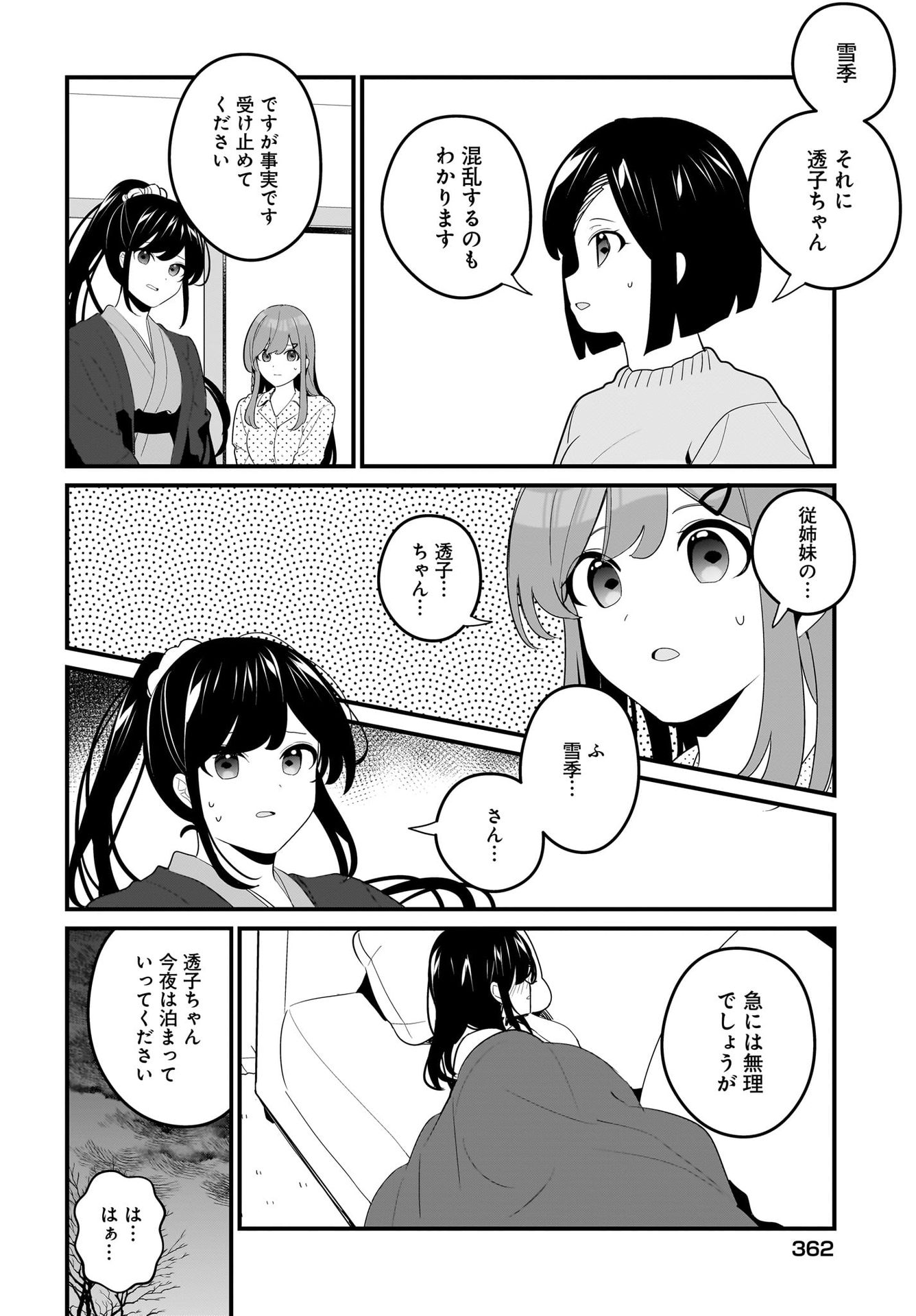 Imouto wa Kanojo ni Deki Nai no ni Chapter 21 6ページ