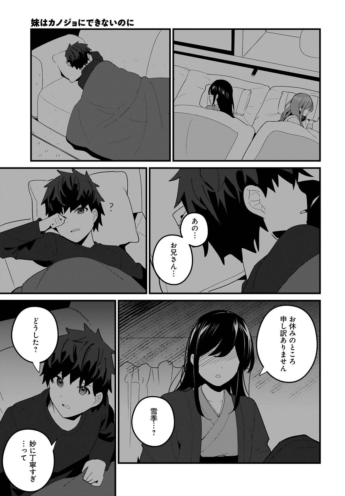 Imouto wa Kanojo ni Deki Nai no ni Chapter 21 7ページ