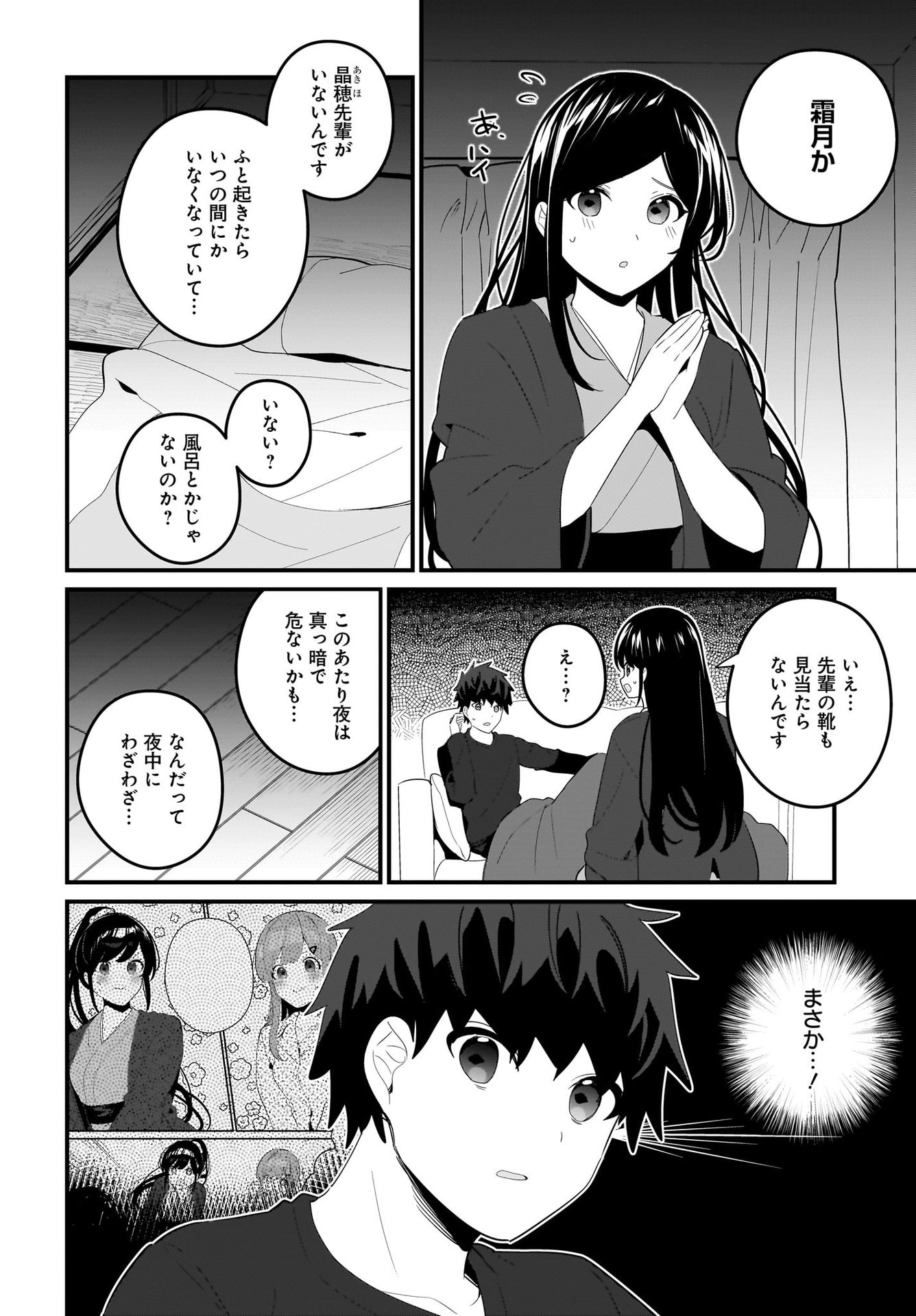 Imouto wa Kanojo ni Deki Nai no ni Chapter 21 8ページ